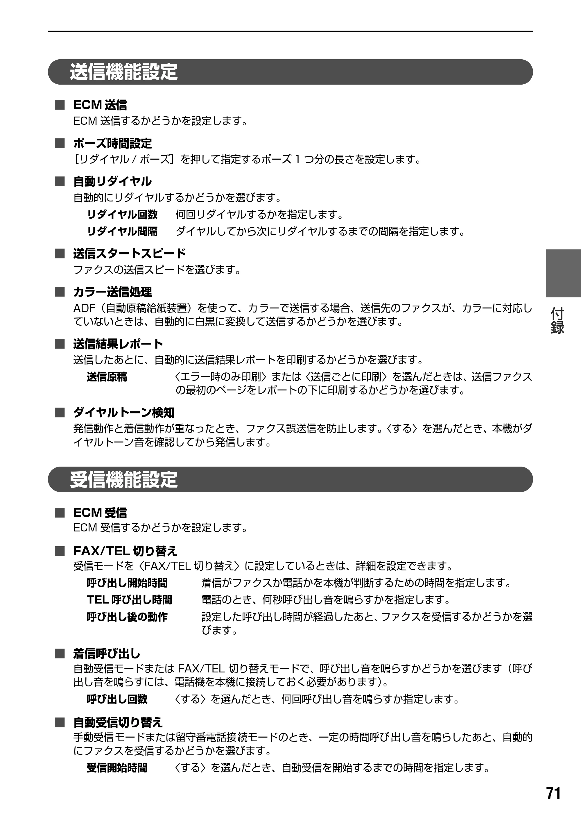 キヤノン PIXUS MP830 操作ガイド（ファクス操作編） （PDF形式／2.67Mバイト） — 原本ページ — 72ページ