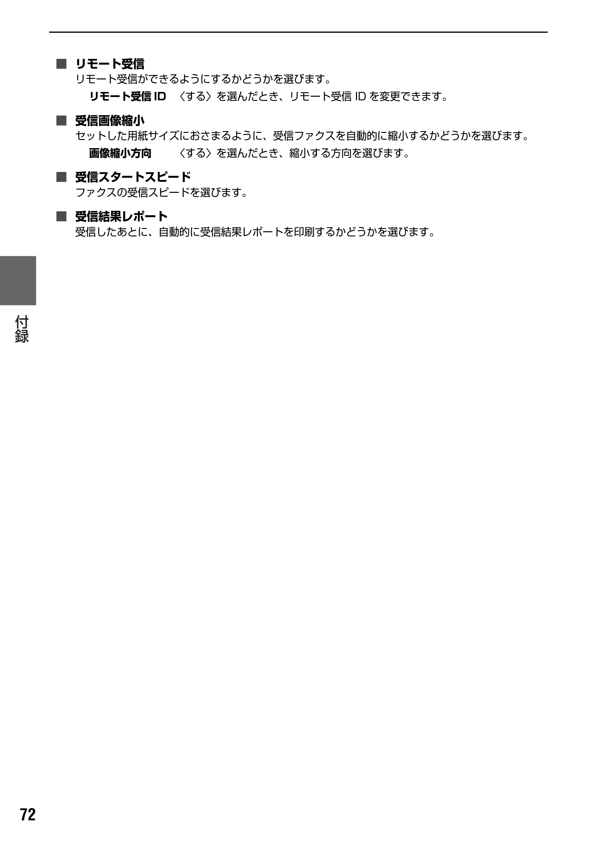キヤノン PIXUS MP830 操作ガイド（ファクス操作編） （PDF形式／2.67Mバイト） — 仕様 — 原本ページ — 73ページ