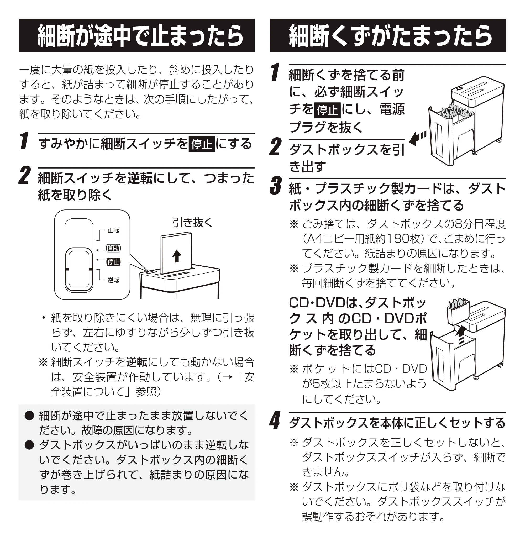 アイリスオーヤマ KP10HCS-H 取扱説明書 — 細断が途中で止まったら 細断くずがたまったら — 原本ページ — 8ページ