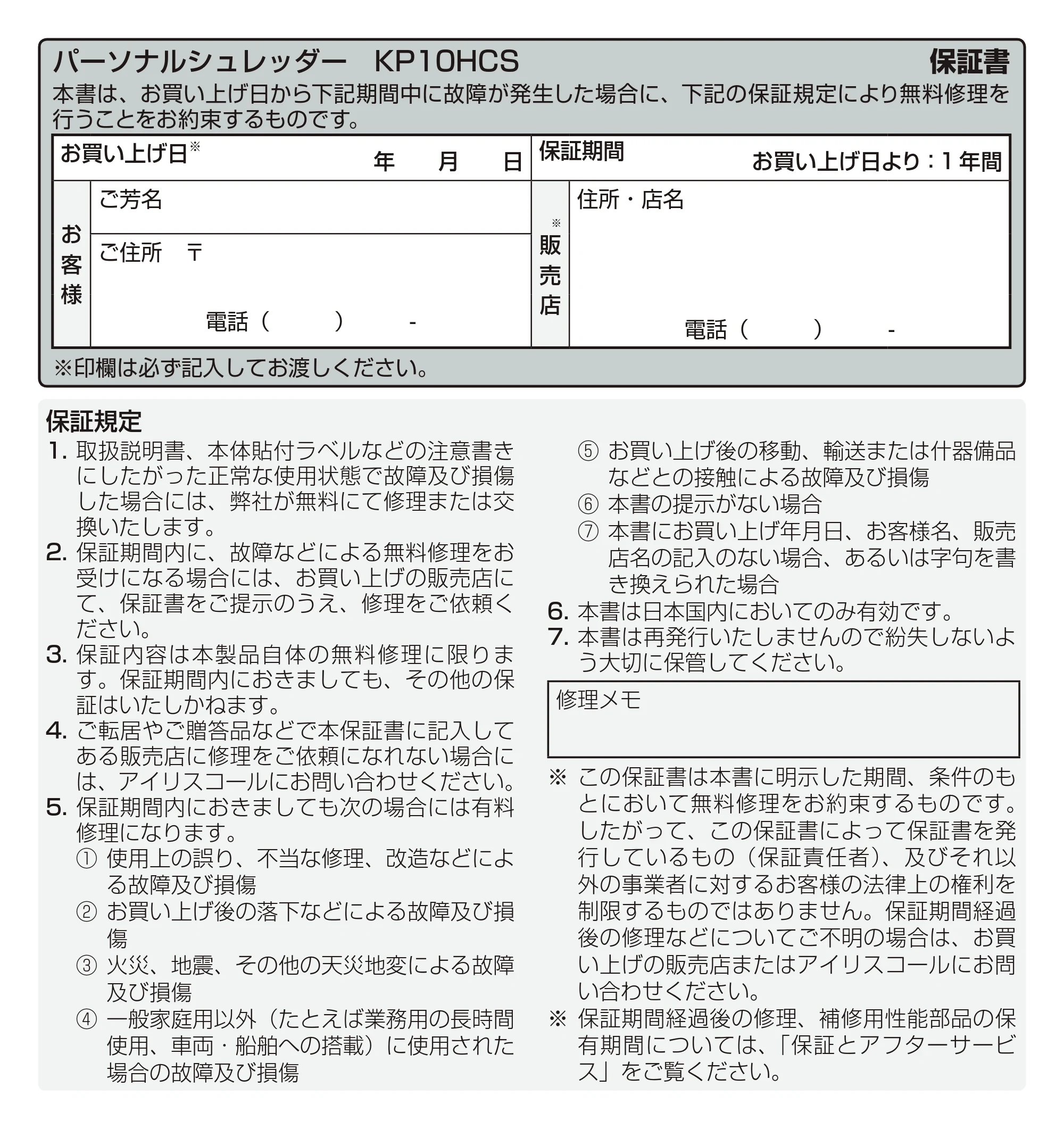 アイリスオーヤマ KP10HCS-H 取扱説明書 — 原本ページ — 12ページ