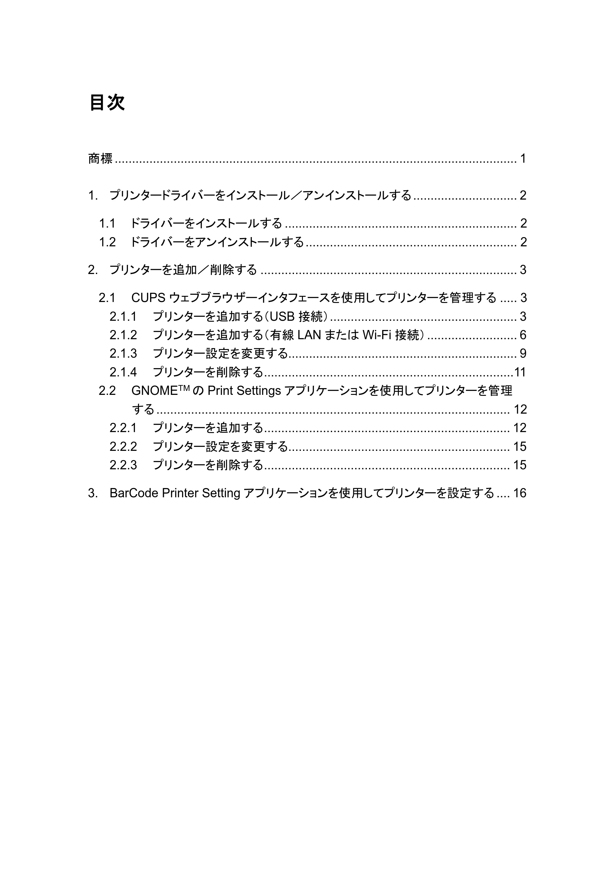ブラザー RJ-3035B / RJ-2035B / TD-4420TN Linuxソフトウェアインストールガイド — 原本ページ — 2ページ