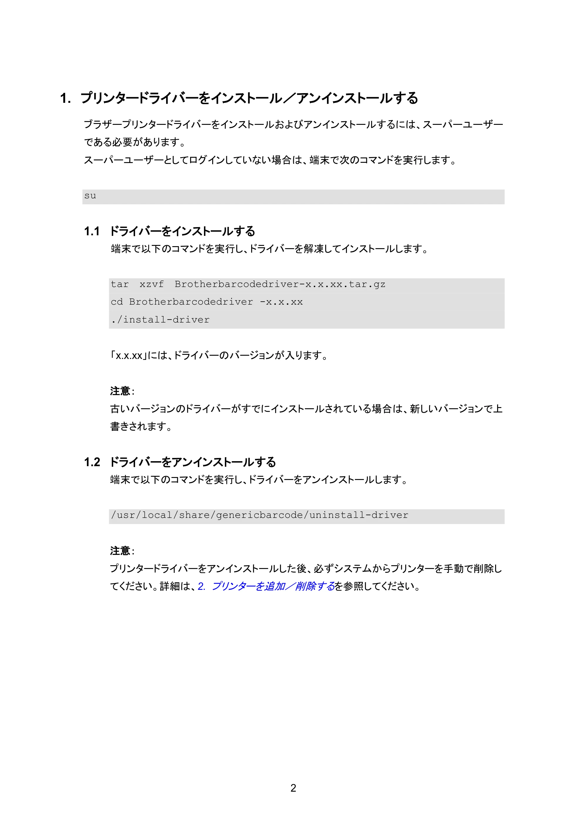 ブラザー RJ-3035B / RJ-2035B / TD-4420TN Linuxソフトウェアインストールガイド — 1. プリンタードライバーをインストール/アンインストールする — 原本ページ — 4ページ