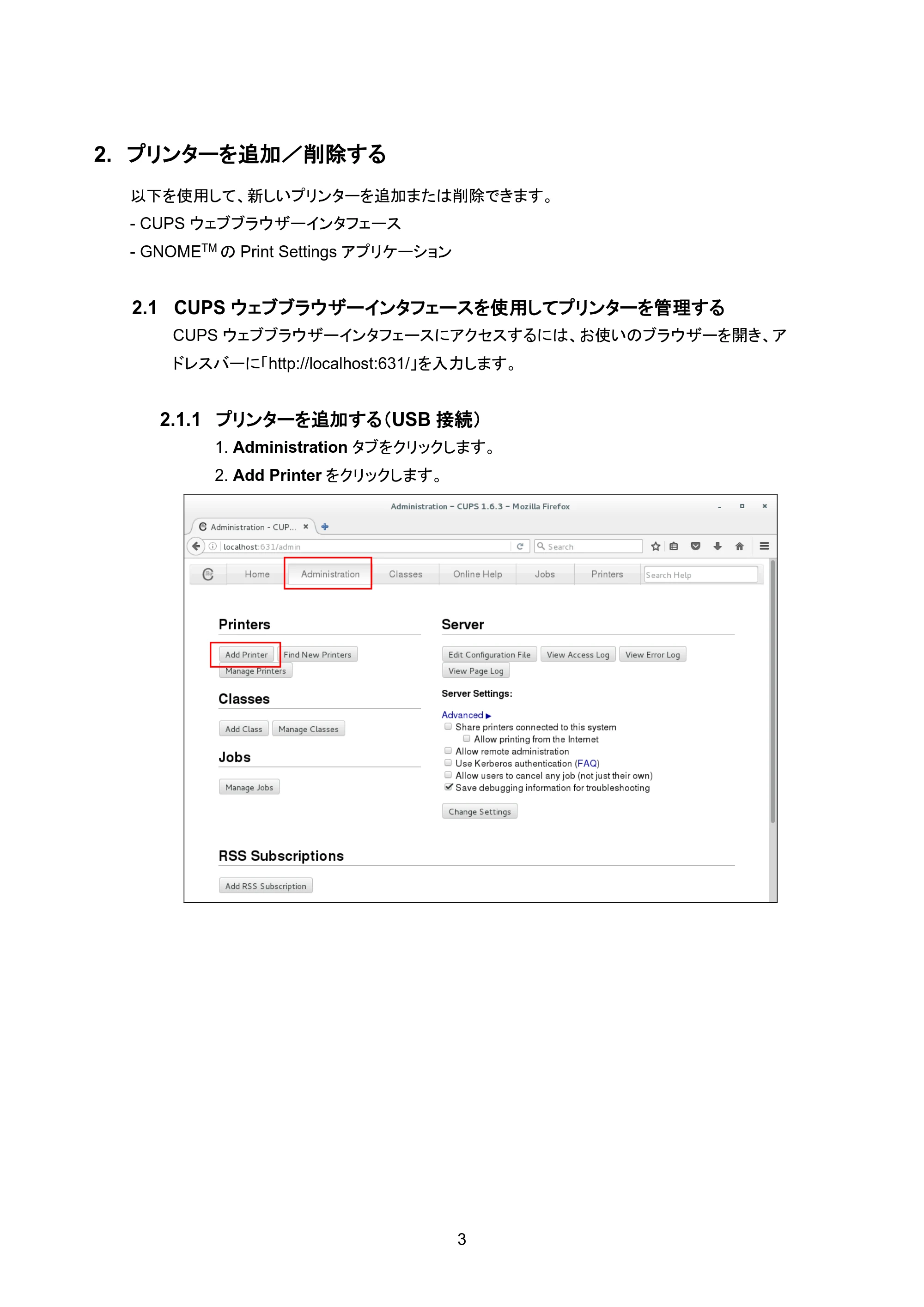 ブラザー RJ-3035B / RJ-2035B / TD-4420TN Linuxソフトウェアインストールガイド — 2. プリンターを追加/削除する — 原本ページ — 5ページ