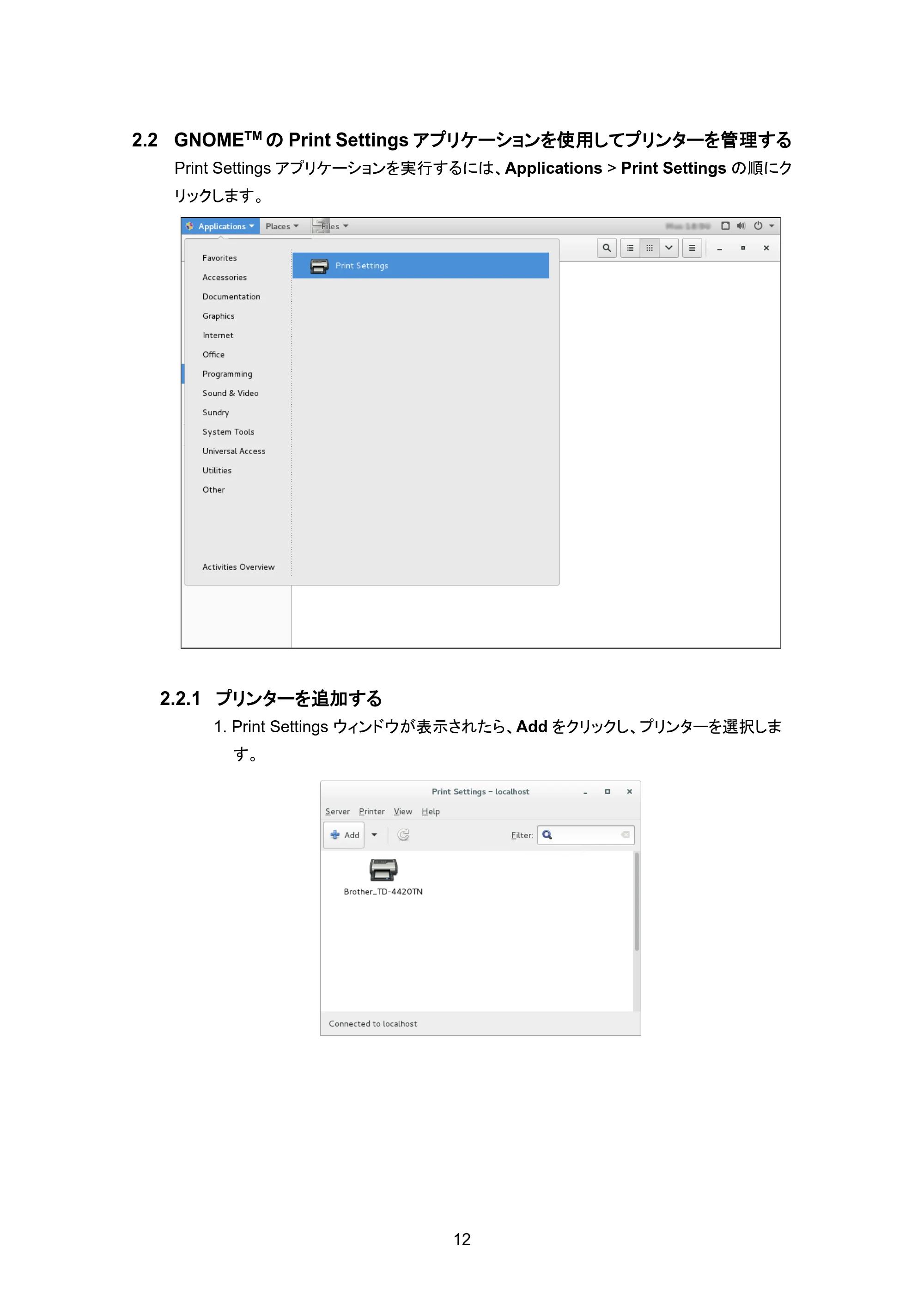 ブラザー RJ-3035B / RJ-2035B / TD-4420TN Linuxソフトウェアインストールガイド — 2.2 GNOMETMのPrint Settingsアプリケーションを使用してプリンターを管理する — 原本ページ — 14ページ