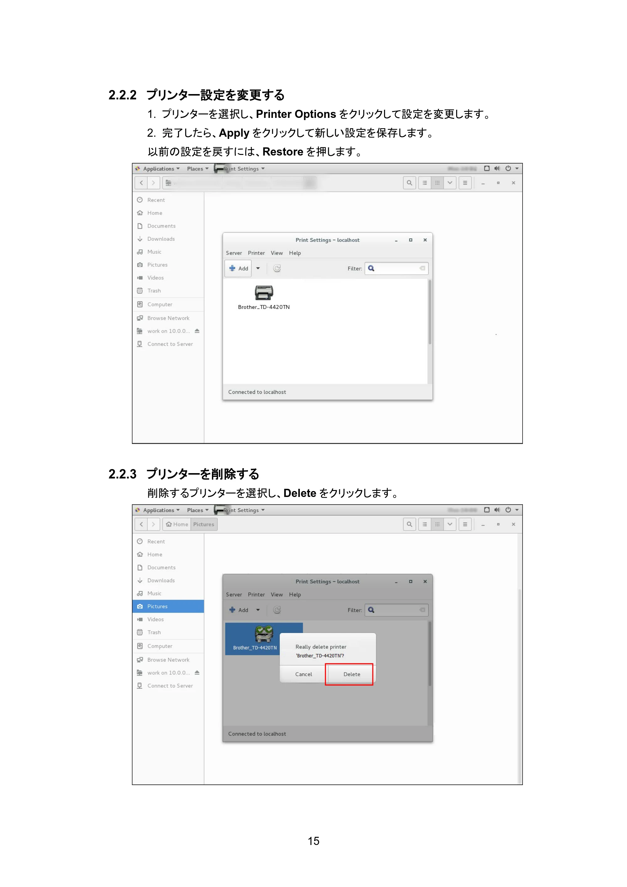 ブラザー RJ-3035B / RJ-2035B / TD-4420TN Linuxソフトウェアインストールガイド — 2.2.2 プリンター設定を変更する — 原本ページ — 17ページ