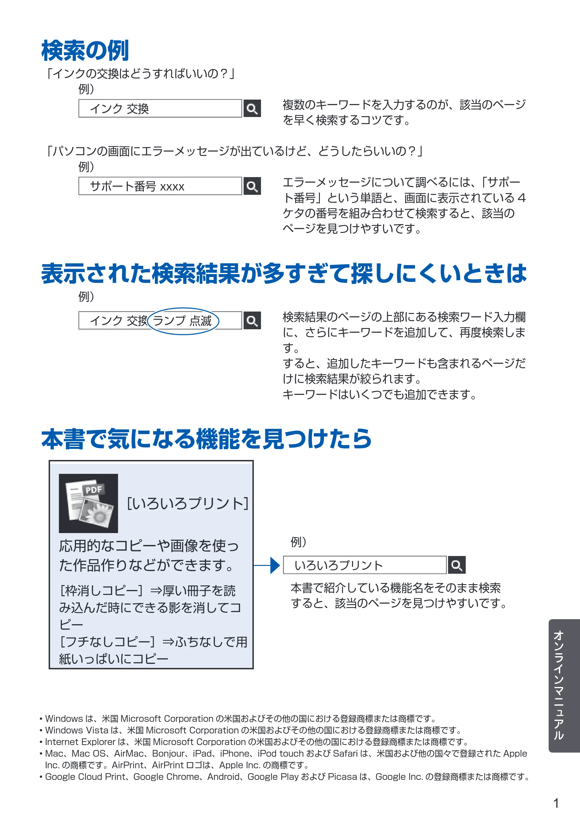 キヤノン PIXUS MG6730 PIXUS 早わかり(PDF:3.43MB) — 検索の例 — 原本ページ — 3ページ