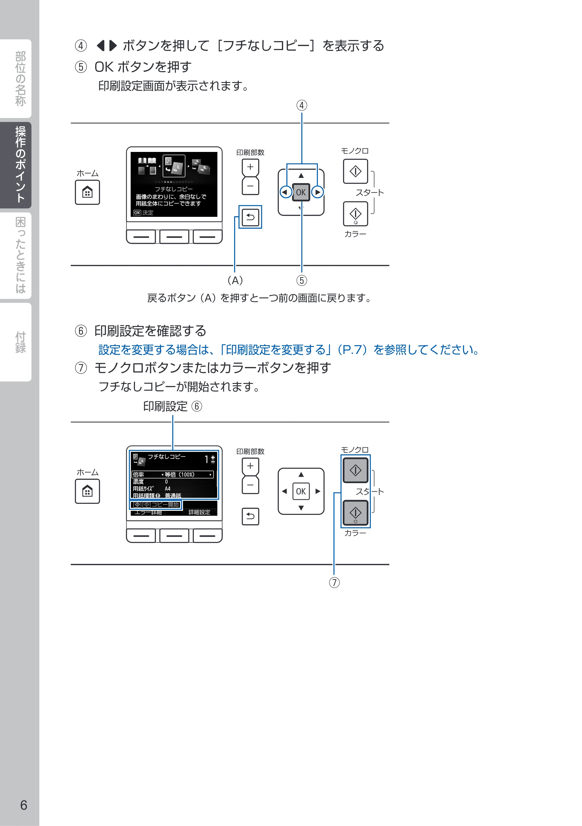 キヤノン PIXUS MG6730 PIXUS 早わかり(PDF:3.43MB) — 原本ページ — 8ページ