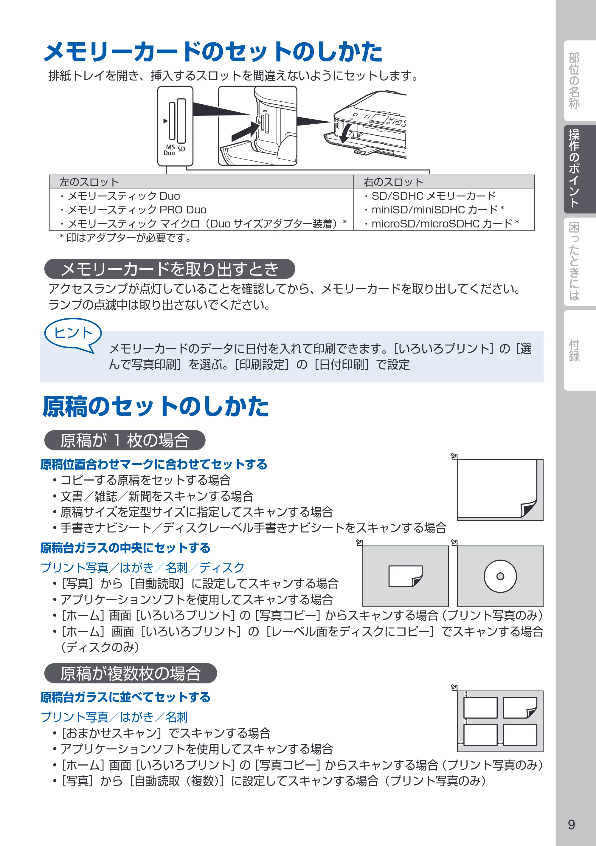 キヤノン PIXUS MG6730 PIXUS 早わかり(PDF:3.43MB) — メモリーカードのセットのしかた — 原本ページ — 11ページ