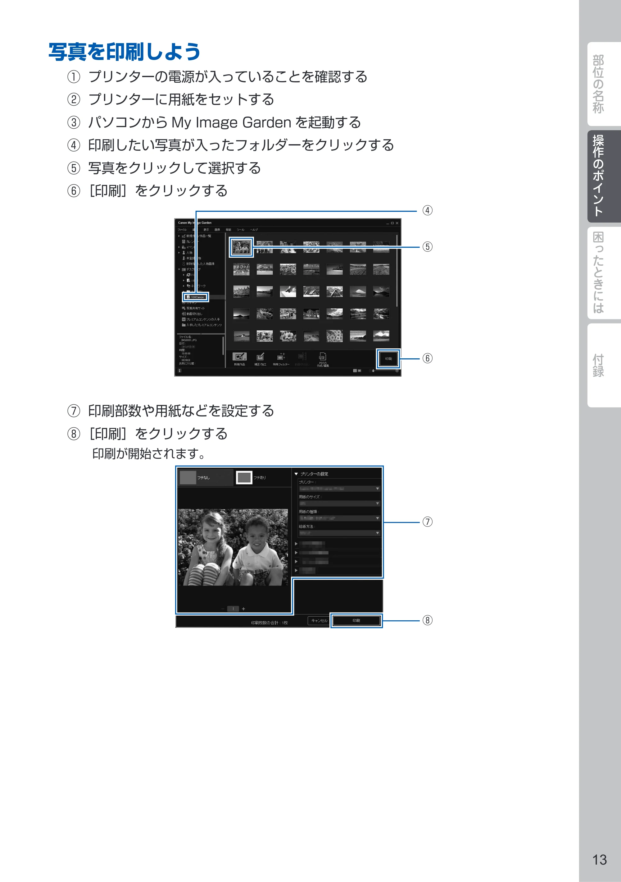 キヤノン PIXUS MG6730 PIXUS 早わかり(PDF:3.43MB) — 原本ページ — 15ページ