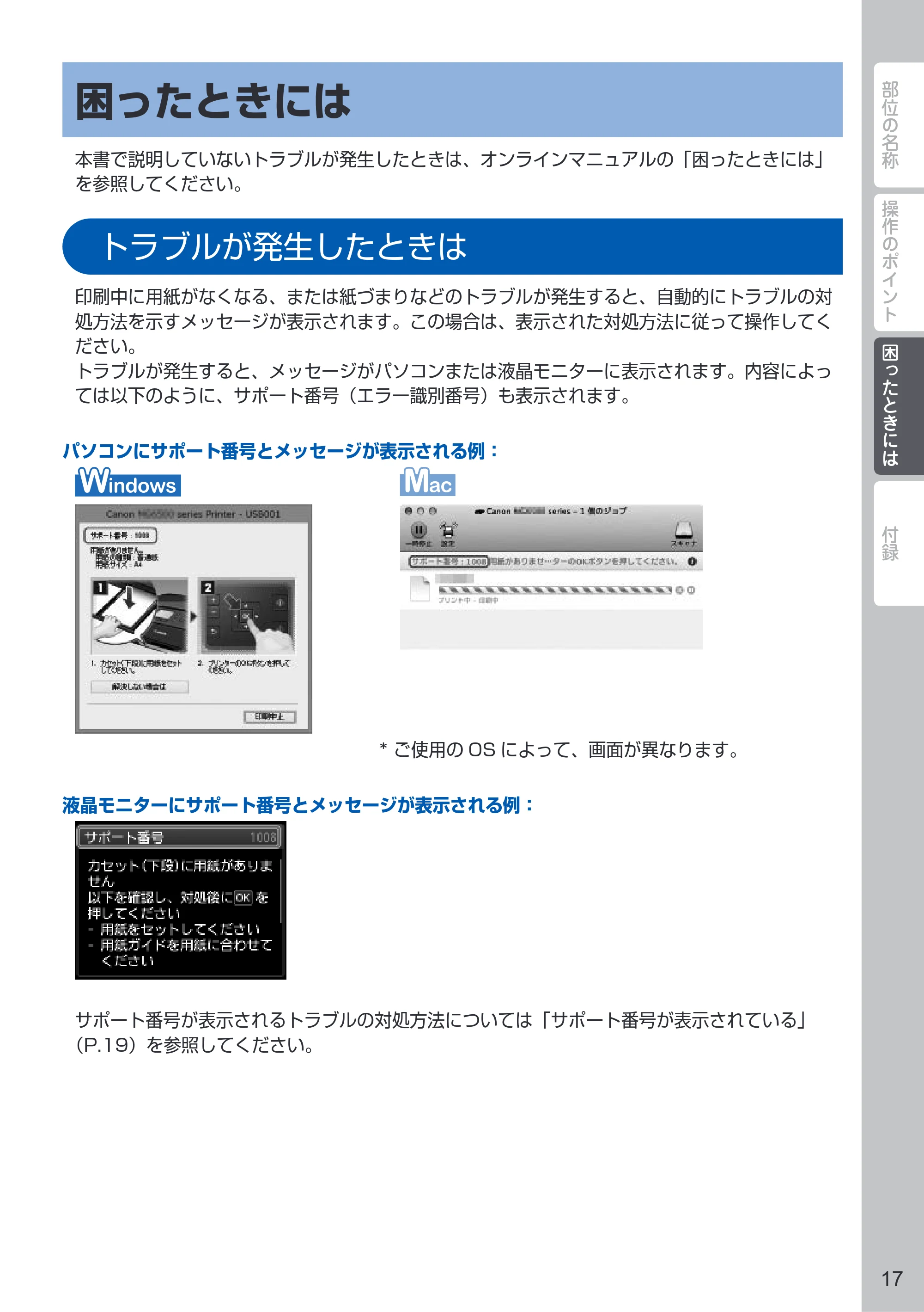 キヤノン PIXUS MG6730 PIXUS 早わかり(PDF:3.43MB) — 困ったときには — 原本ページ — 19ページ