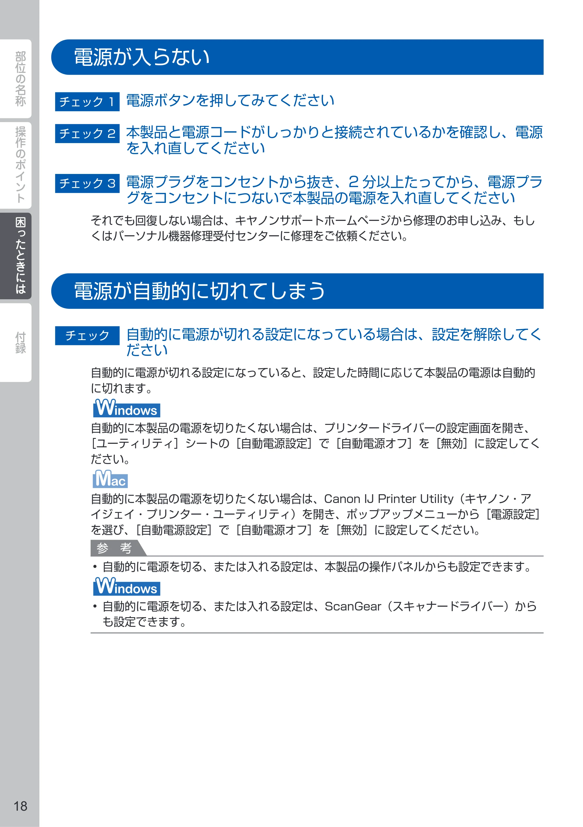 キヤノン PIXUS MG6730 PIXUS 早わかり(PDF:3.43MB) — 電源が入らない — 原本ページ — 20ページ