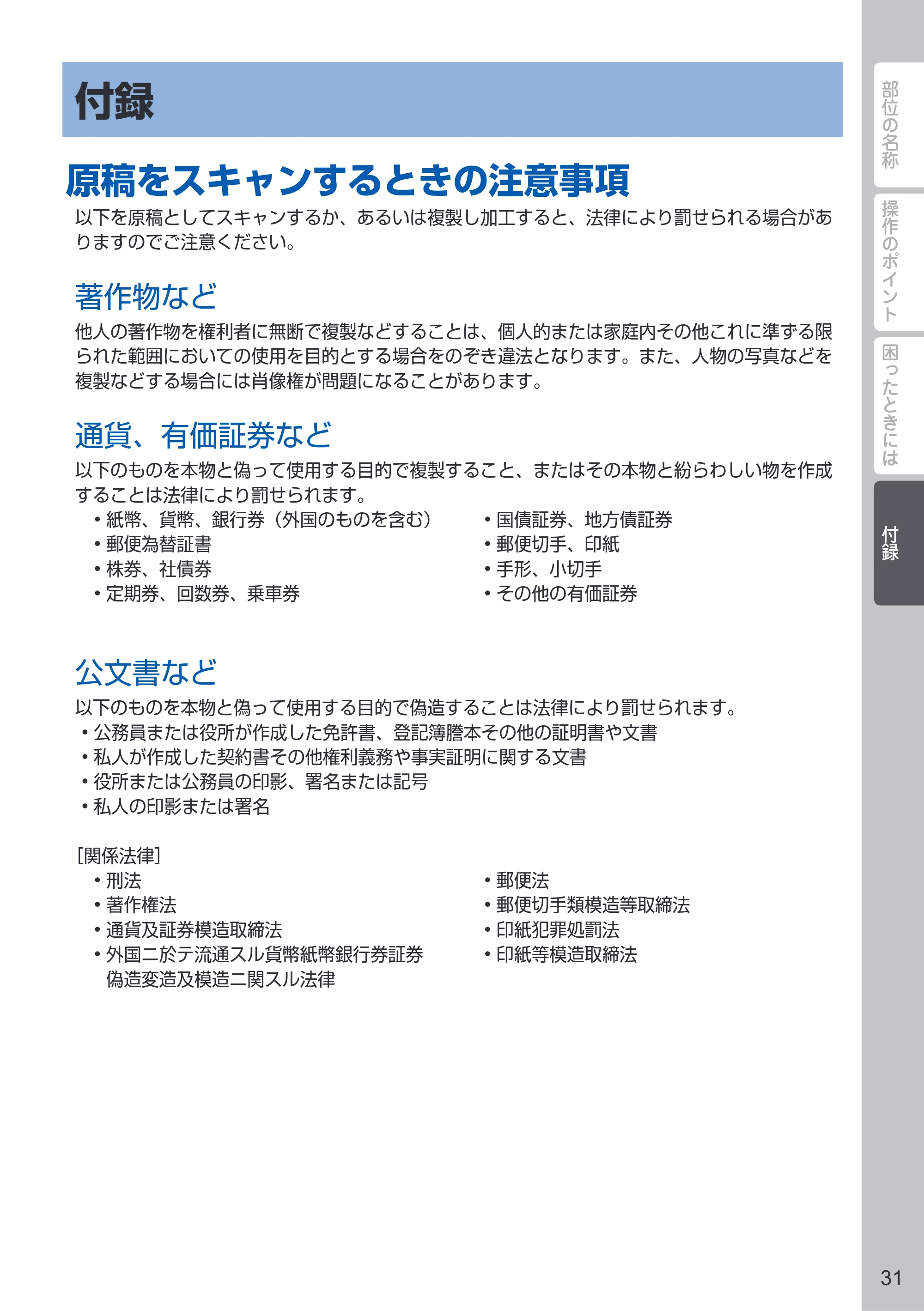キヤノン PIXUS MG6730 PIXUS 早わかり（PDF：3.43MB） — 付録 — 原本ページ — 33ページ