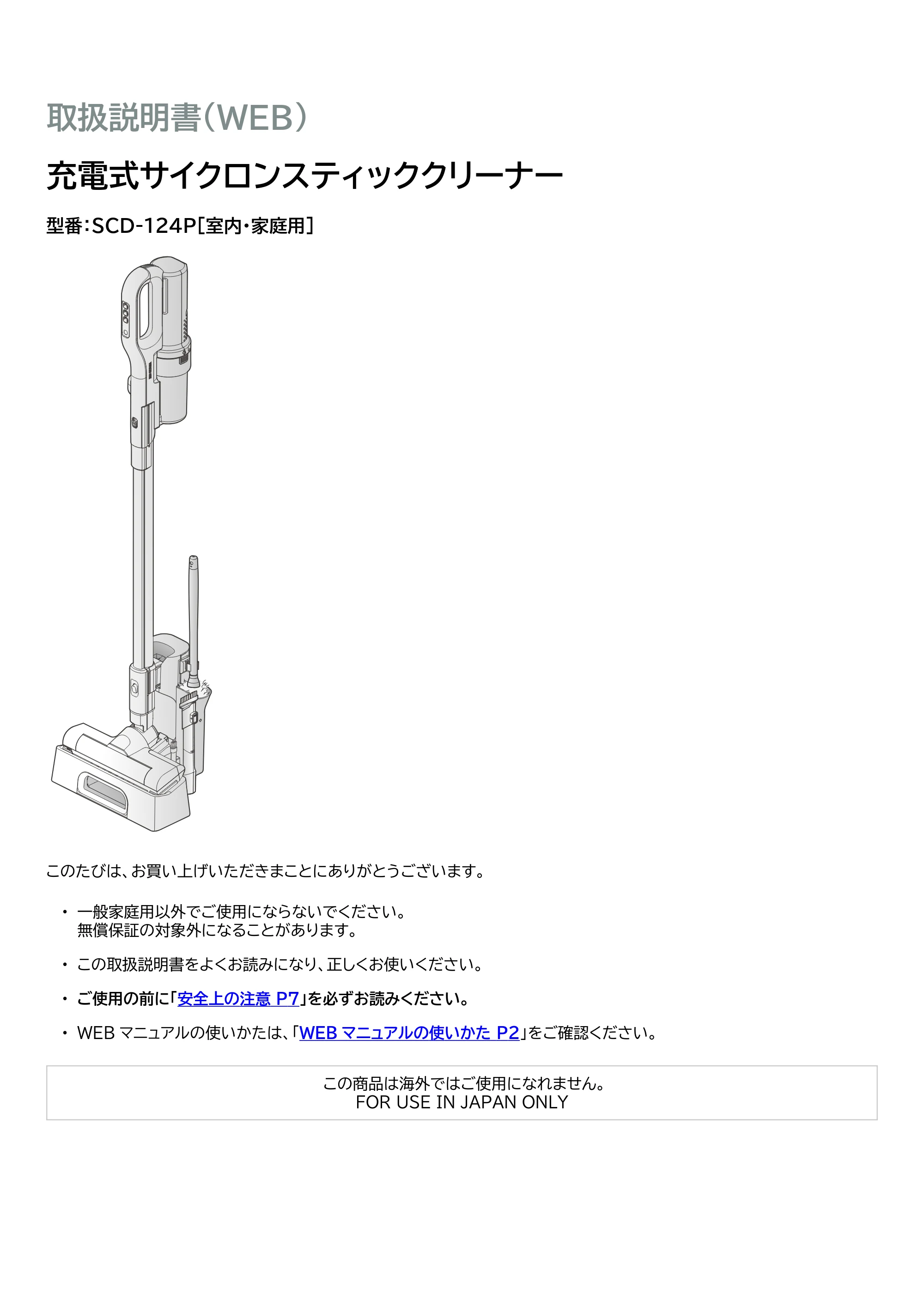 アイリスオーヤマ SCD-124P 取扱説明書 — 原本ページ — 1ページ