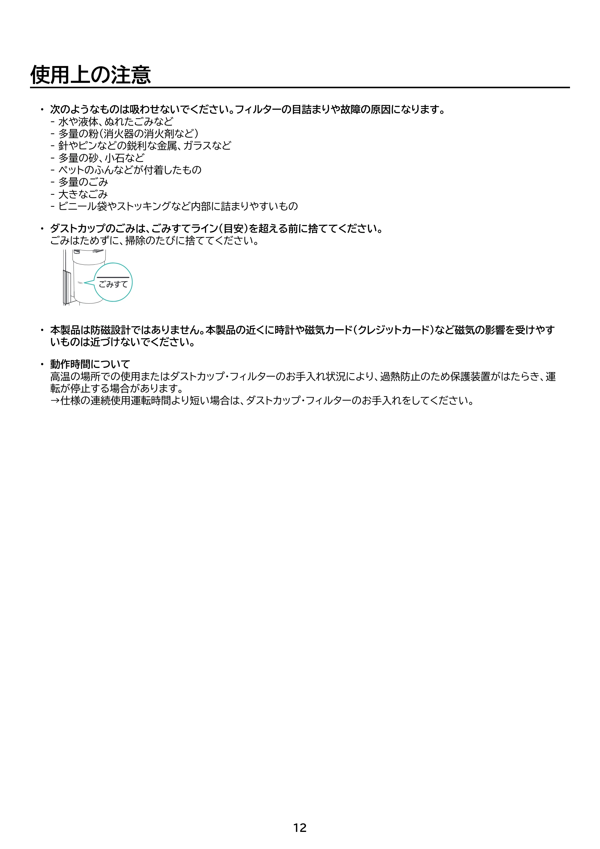 アイリスオーヤマ SCD-124P 取扱説明書 — 原本ページ — 12ページ