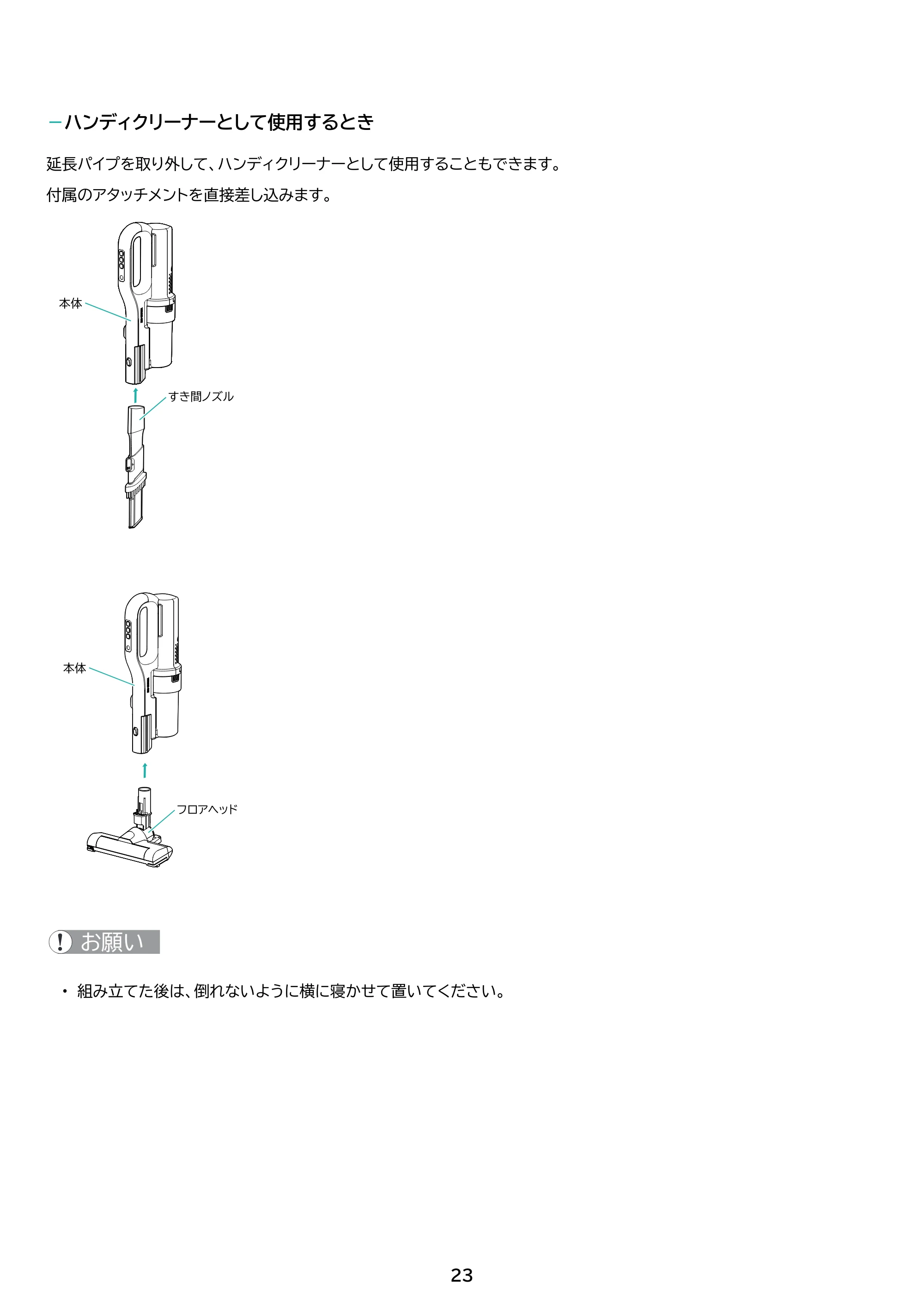 アイリスオーヤマ SCD-124P 取扱説明書 — 原本ページ — 23ページ