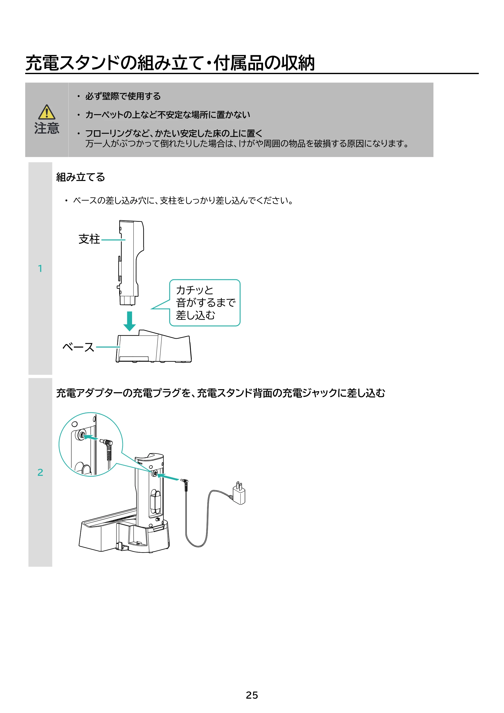 アイリスオーヤマ SCD-124P 取扱説明書 — 原本ページ — 25ページ