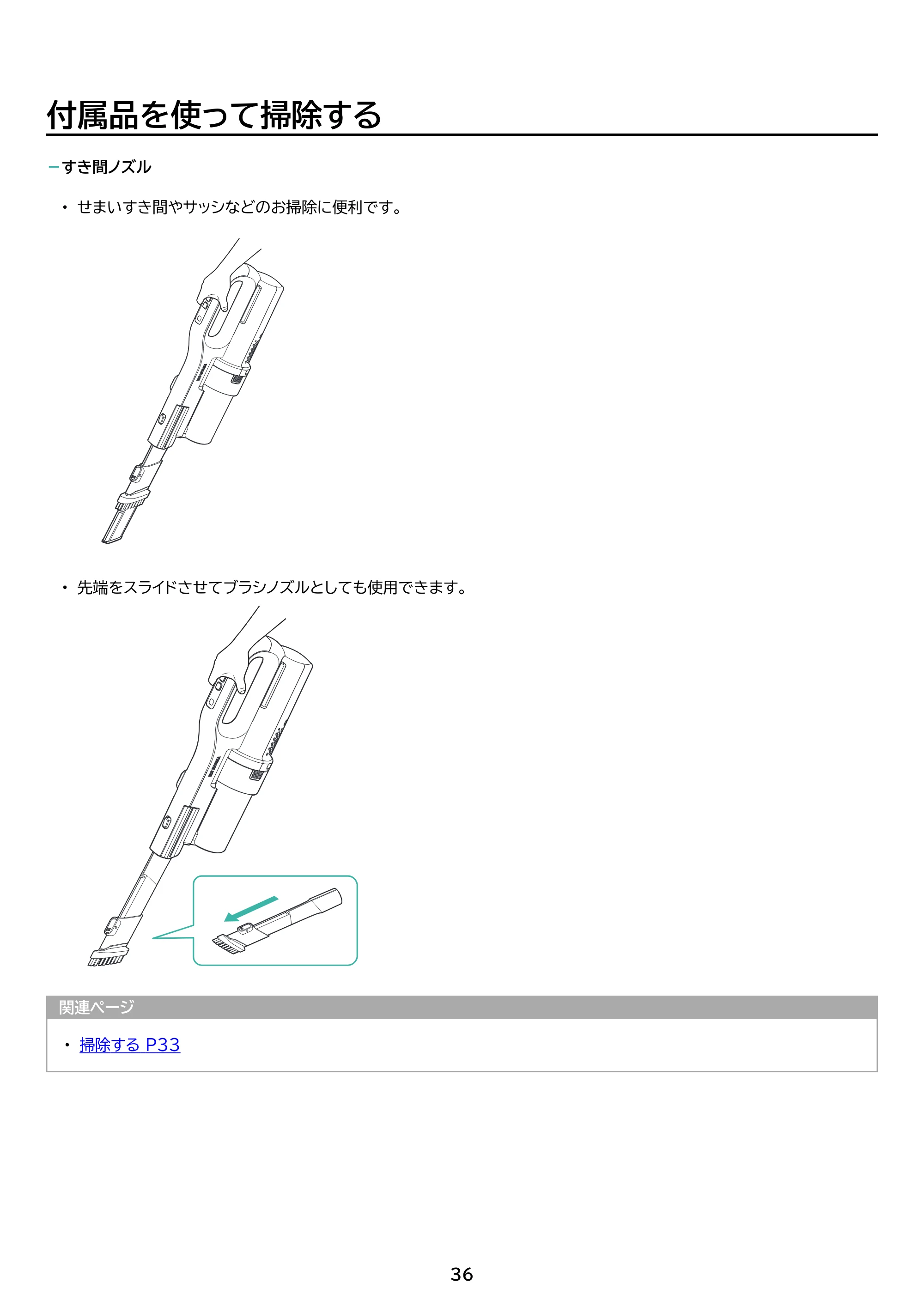 アイリスオーヤマ SCD-124P 取扱説明書 — 原本ページ — 36ページ