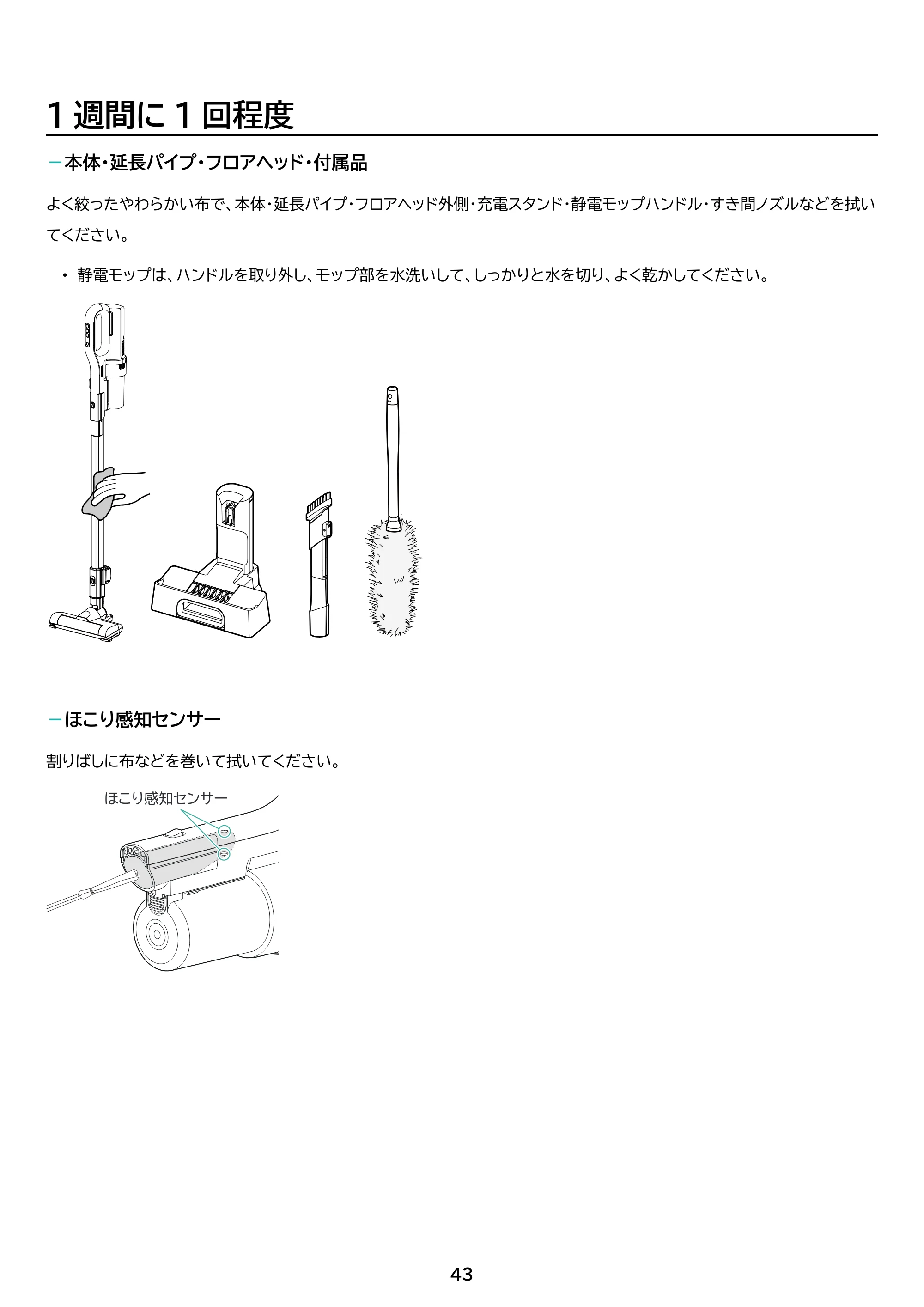 アイリスオーヤマ SCD-124P 取扱説明書 — 原本ページ — 43ページ
