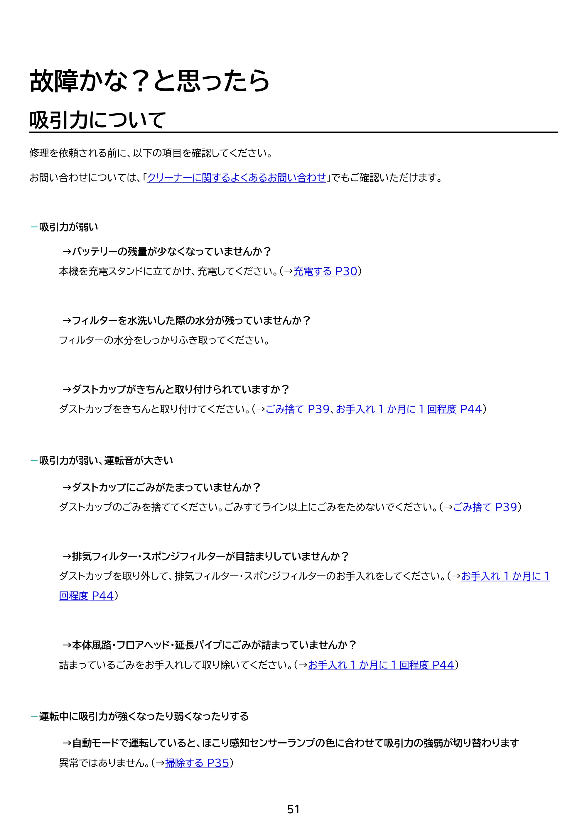 アイリスオーヤマ SCD-124P 取扱説明書 — 原本ページ — 51ページ