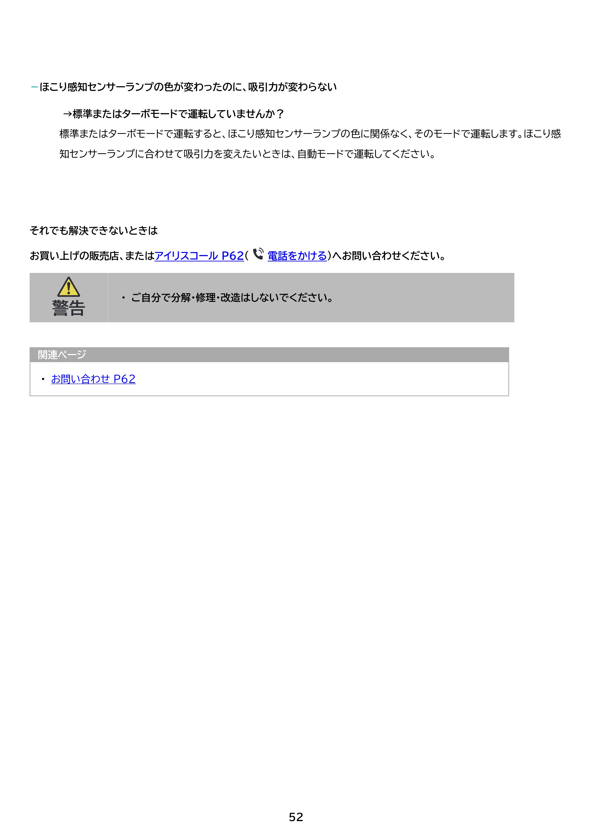 アイリスオーヤマ SCD-124P 取扱説明書 — 原本ページ — 52ページ