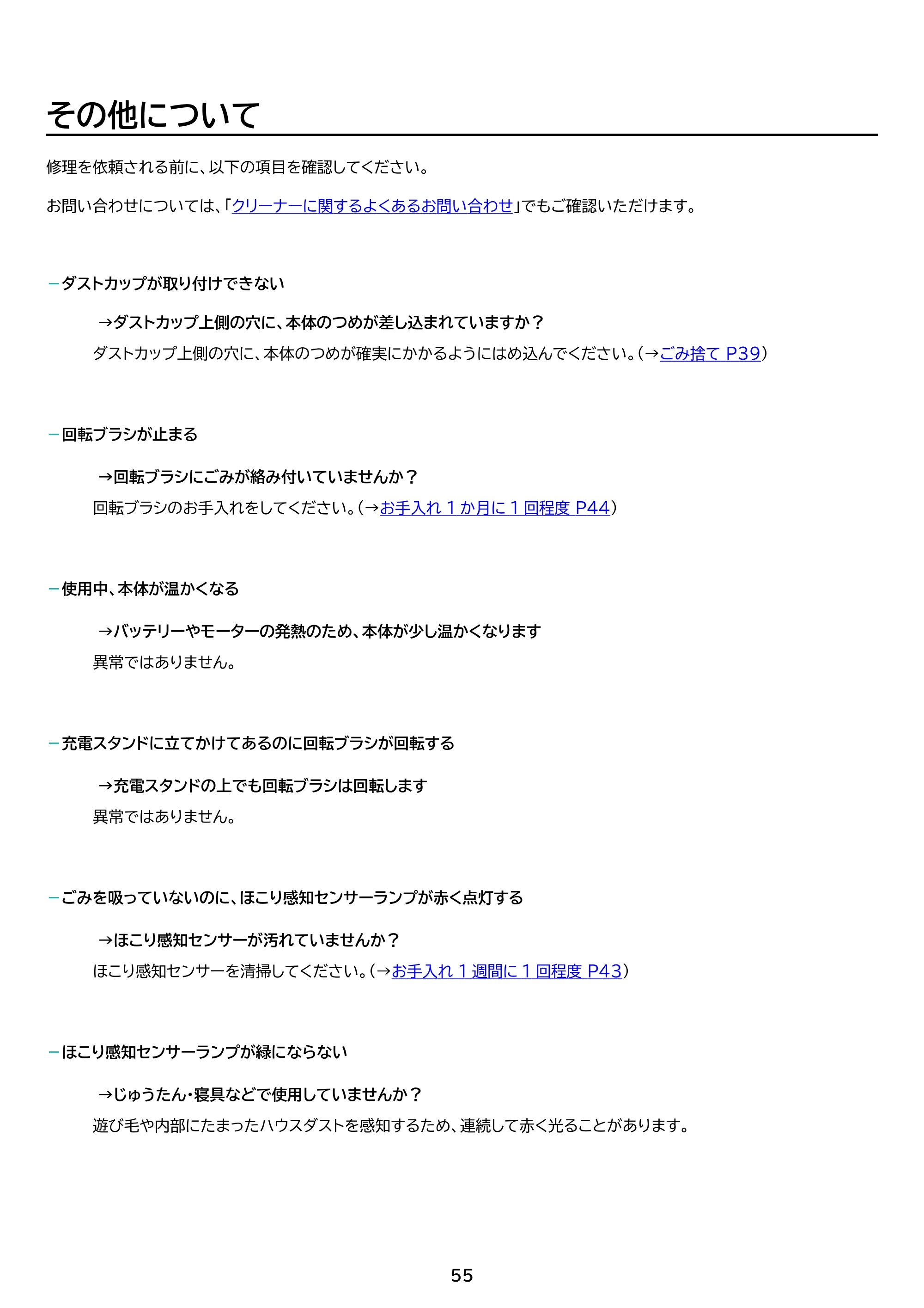 アイリスオーヤマ SCD-124P 取扱説明書 — 原本ページ — 55ページ