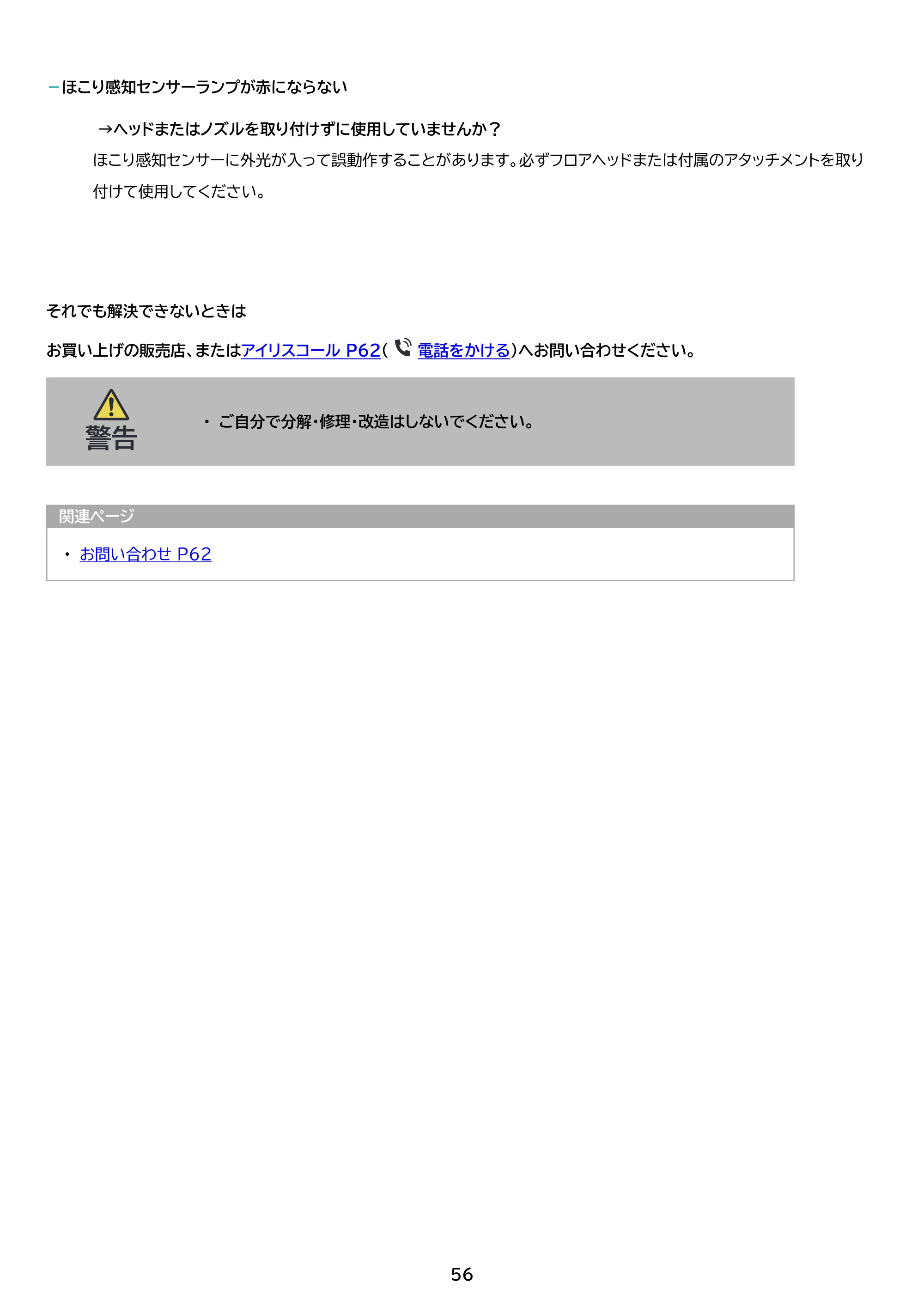 アイリスオーヤマ SCD-124P 取扱説明書 — 原本ページ — 56ページ