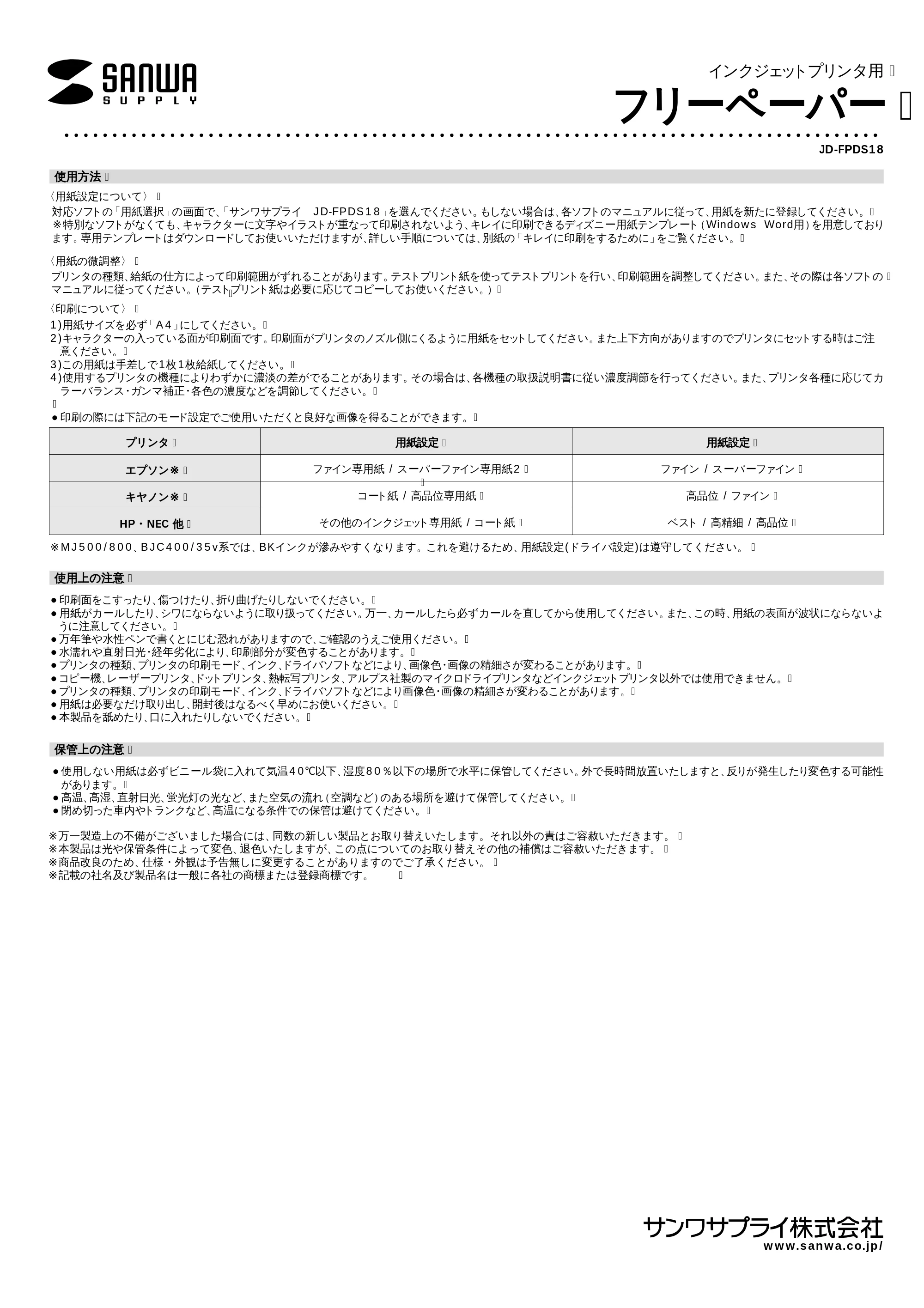 サンワサプライ JD-FPDS18 取扱説明書 — 原本ページ — 1ページ