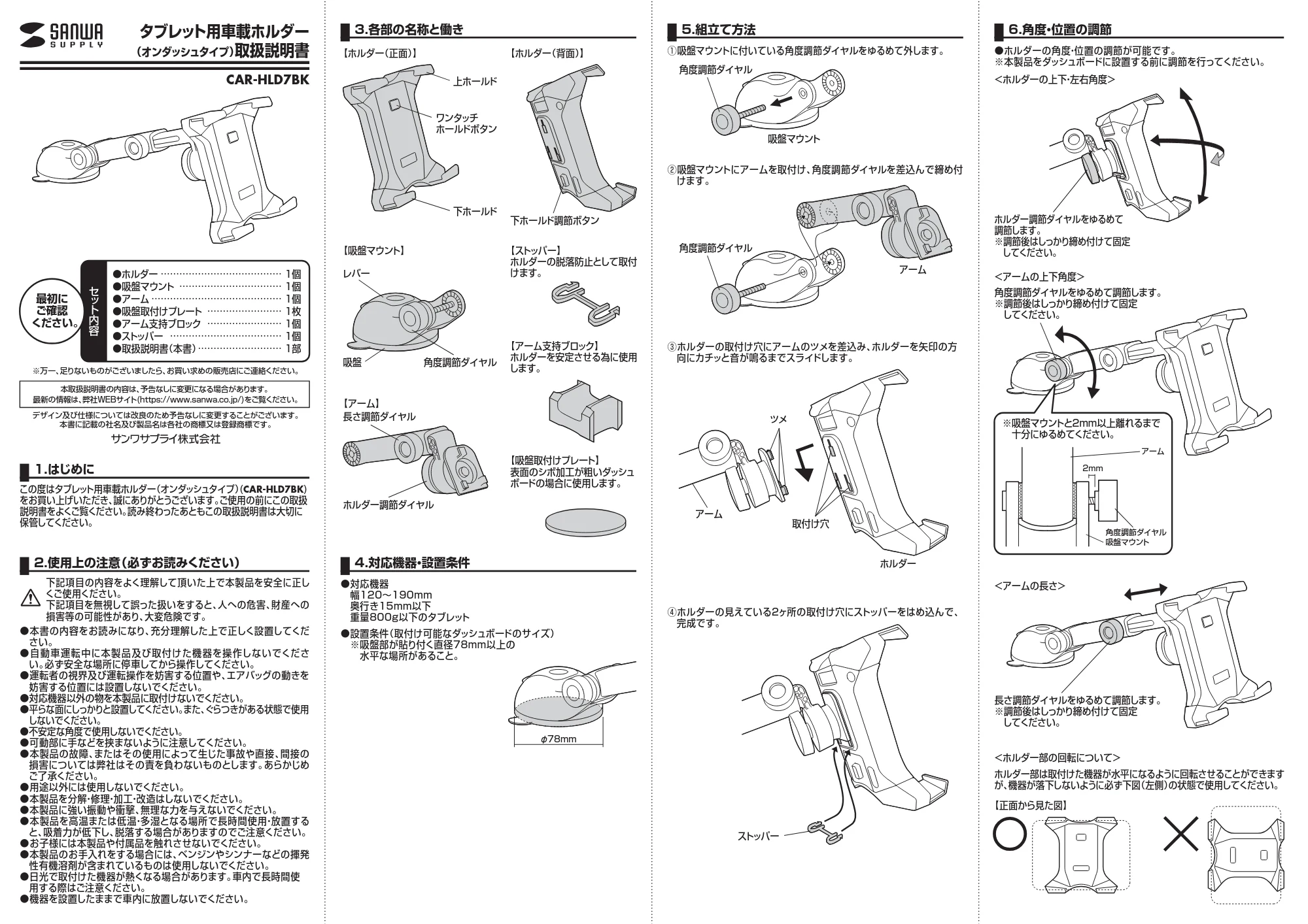 サンワサプライ CAR-HLD7BK 取扱説明書 — 原本ページ — 1ページ