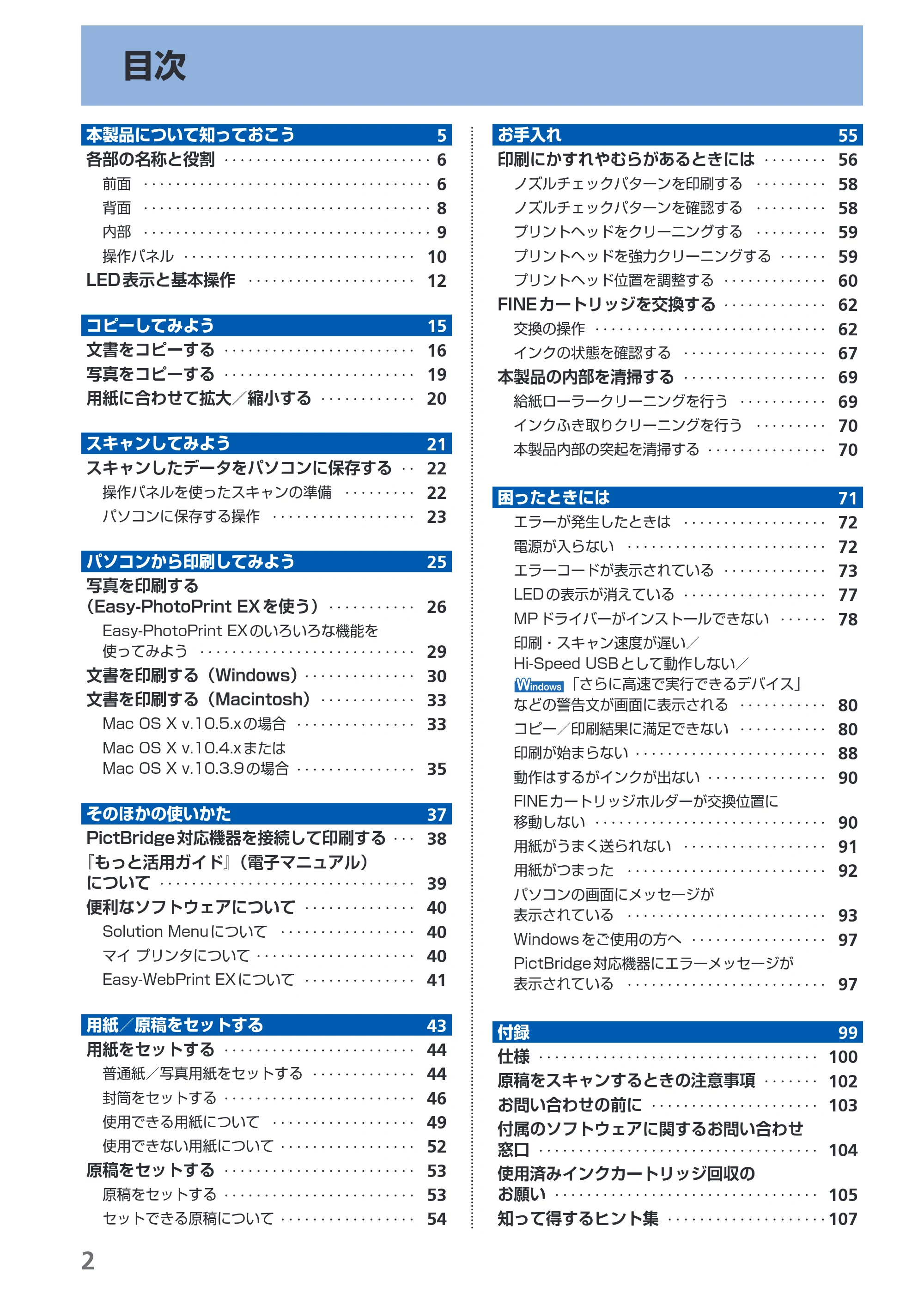 キヤノン PIXUS MP270 らくらく操作ガイド （PDF形式／14.82Mバイト） — 原本ページ — 4ページ
