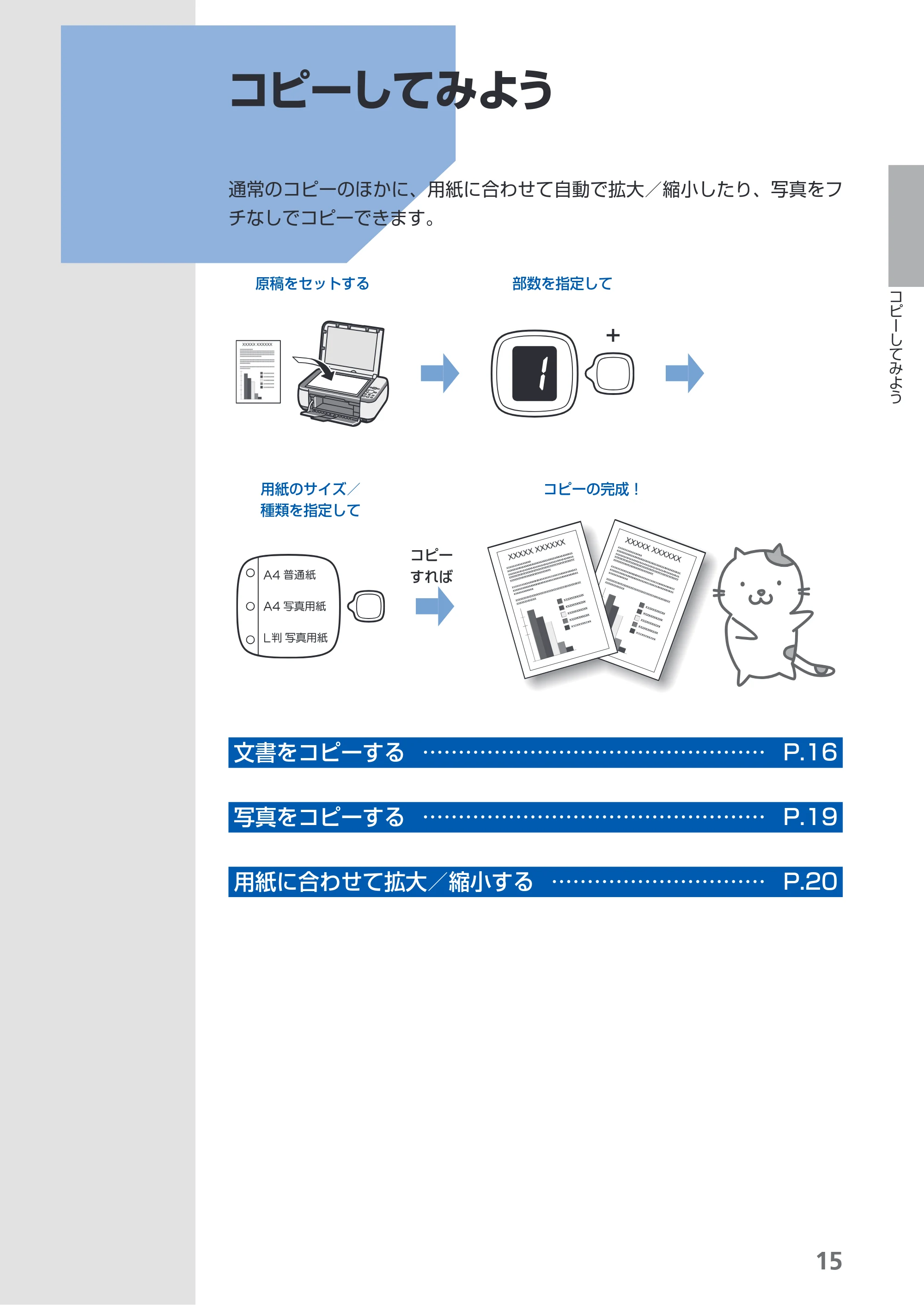 キヤノン PIXUS MP270 らくらく操作ガイド （PDF形式／14.82Mバイト） — コピーしてみよう — 原本ページ — 17ページ
