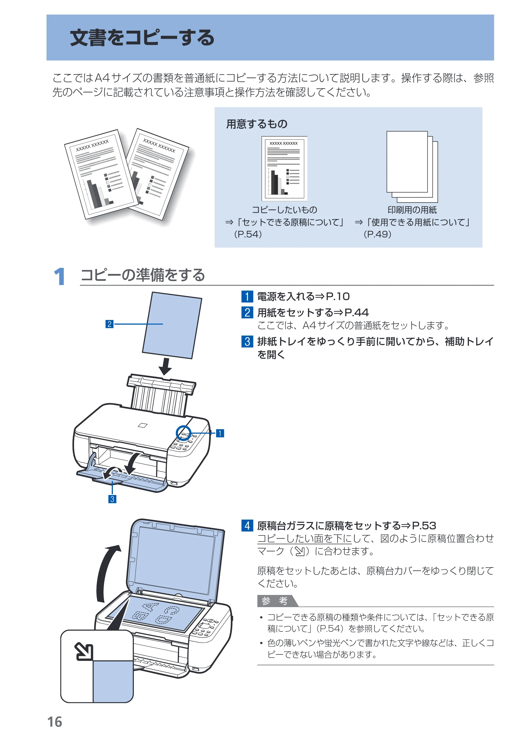 キヤノン PIXUS MP270 らくらく操作ガイド （PDF形式／14.82Mバイト） — 文書をコピーする — 原本ページ — 18ページ
