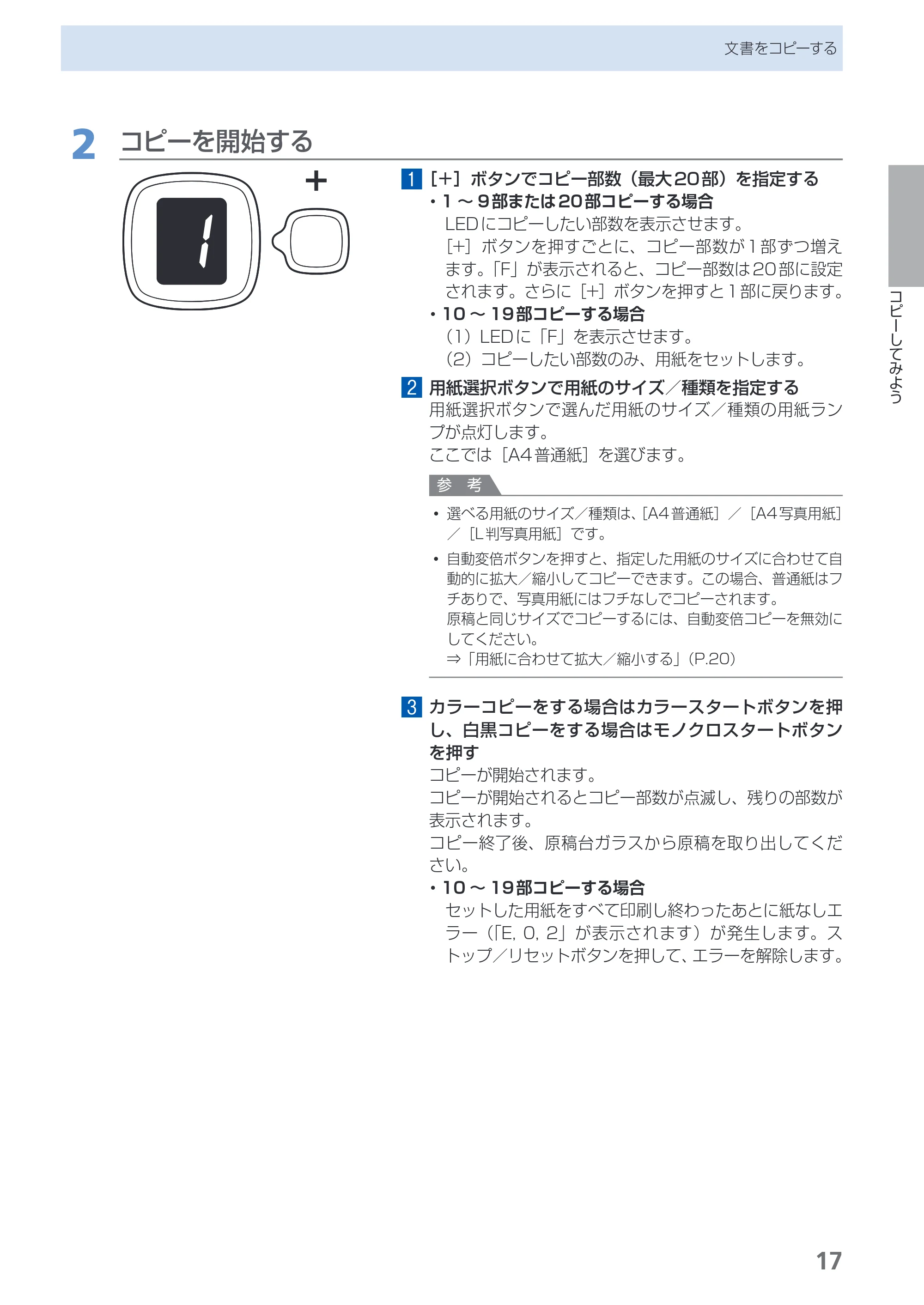 キヤノン PIXUS MP270 らくらく操作ガイド （PDF形式／14.82Mバイト） — 原本ページ — 19ページ