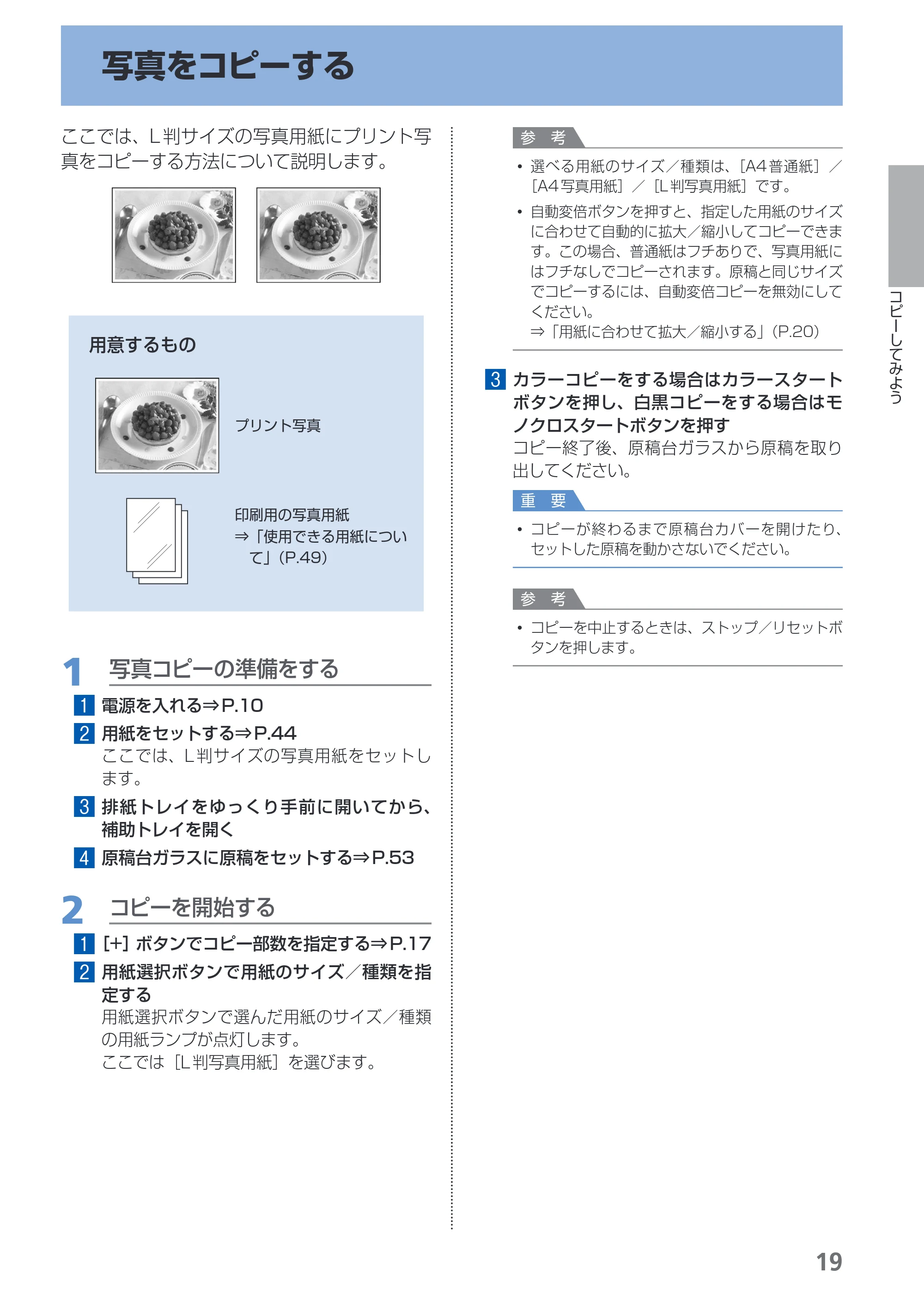 キヤノン PIXUS MP270 らくらく操作ガイド (PDF形式/14.82Mバイト) — 写真をコピーする — 原本ページ — 21ページ