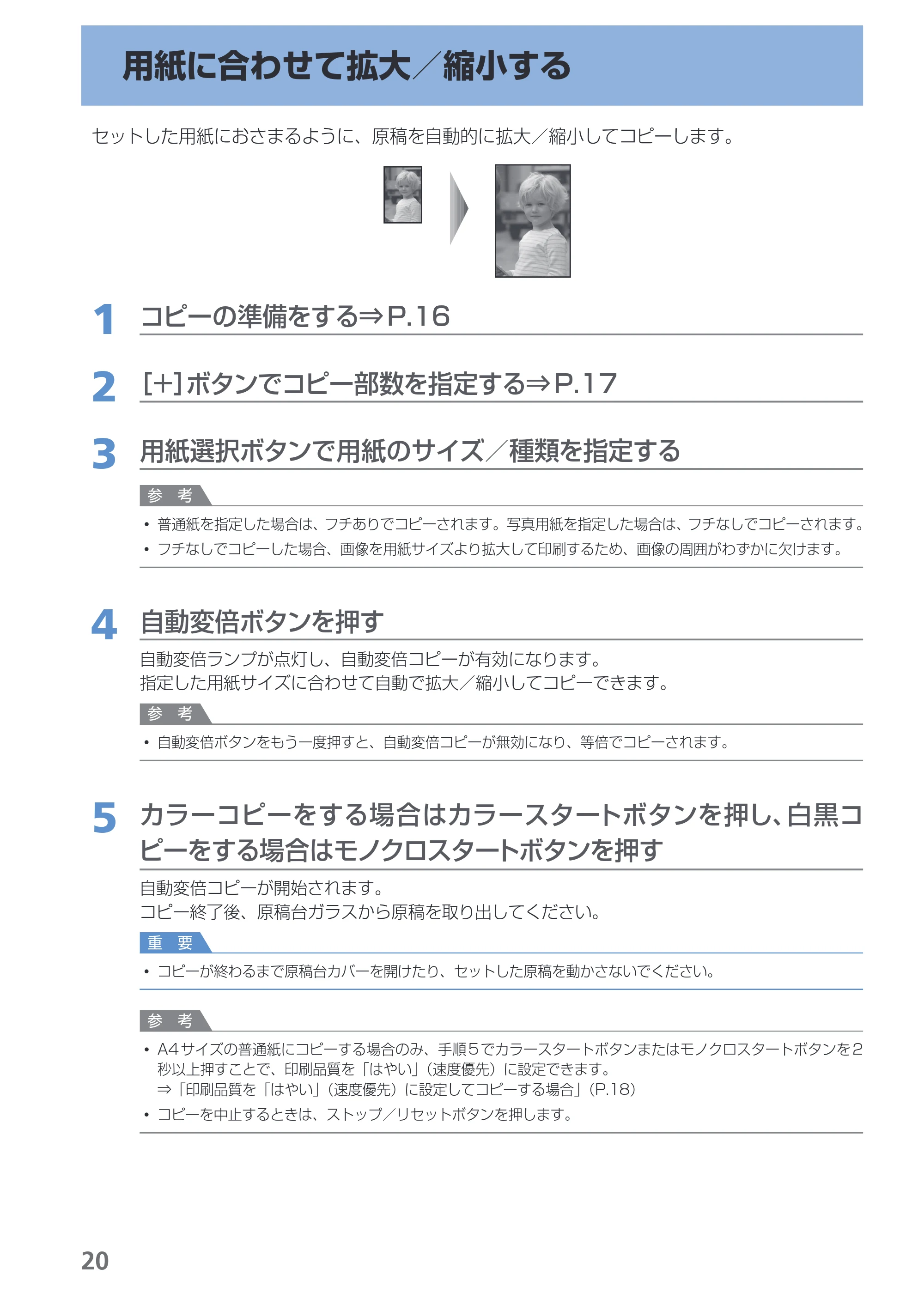 キヤノン PIXUS MP270 らくらく操作ガイド (PDF形式/14.82Mバイト) — 用紙に合わせて拡大/縮小する — 原本ページ — 22ページ
