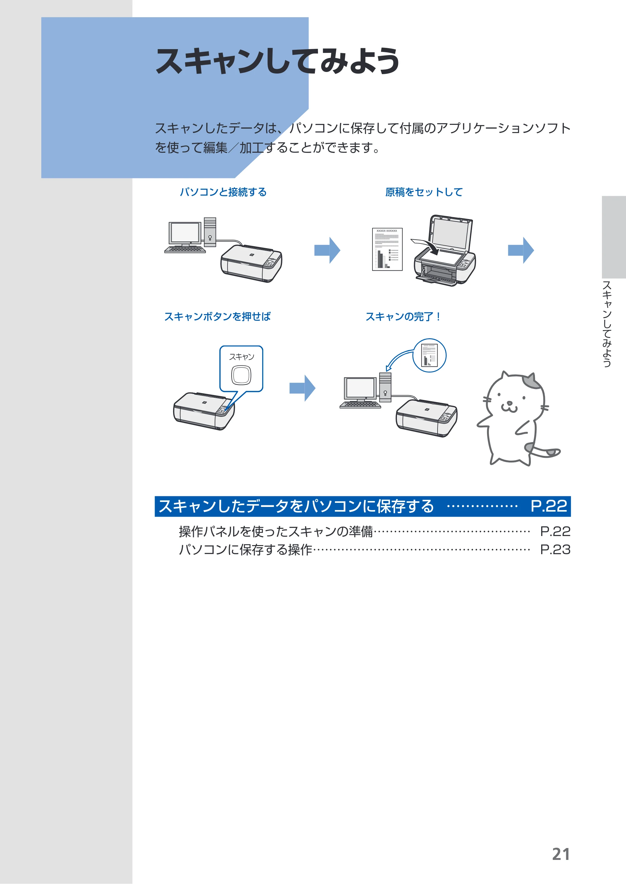 キヤノン PIXUS MP270 らくらく操作ガイド (PDF形式/14.82Mバイト) — スキャンしてみよう — 原本ページ — 23ページ