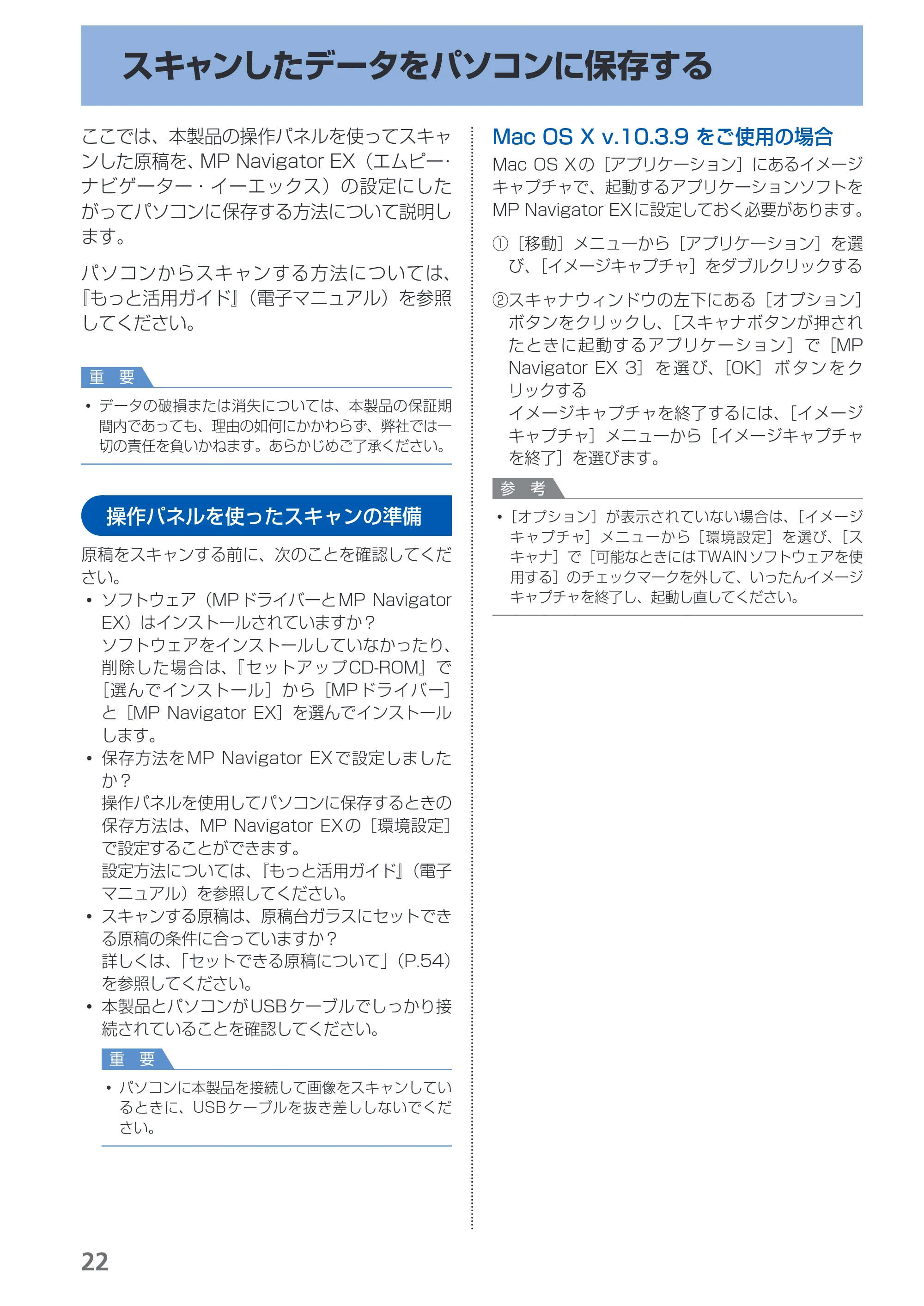 キヤノン PIXUS MP270 らくらく操作ガイド (PDF形式/14.82Mバイト) — スキャンしたデータをパソコンに保存する — 原本ページ — 24ページ