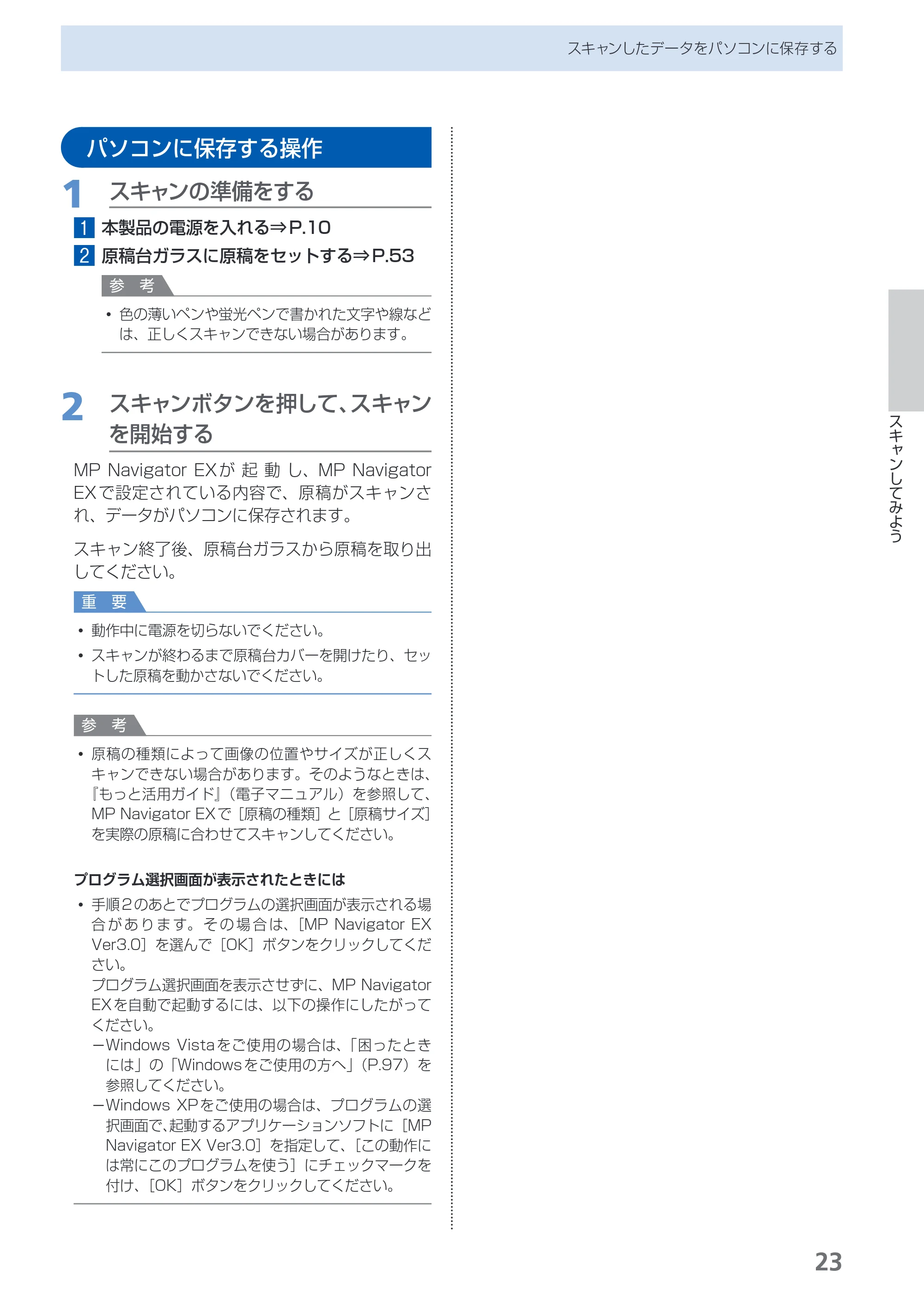 キヤノン PIXUS MP270 らくらく操作ガイド (PDF形式/14.82Mバイト) — パソコンに保存する操作 — 原本ページ — 25ページ