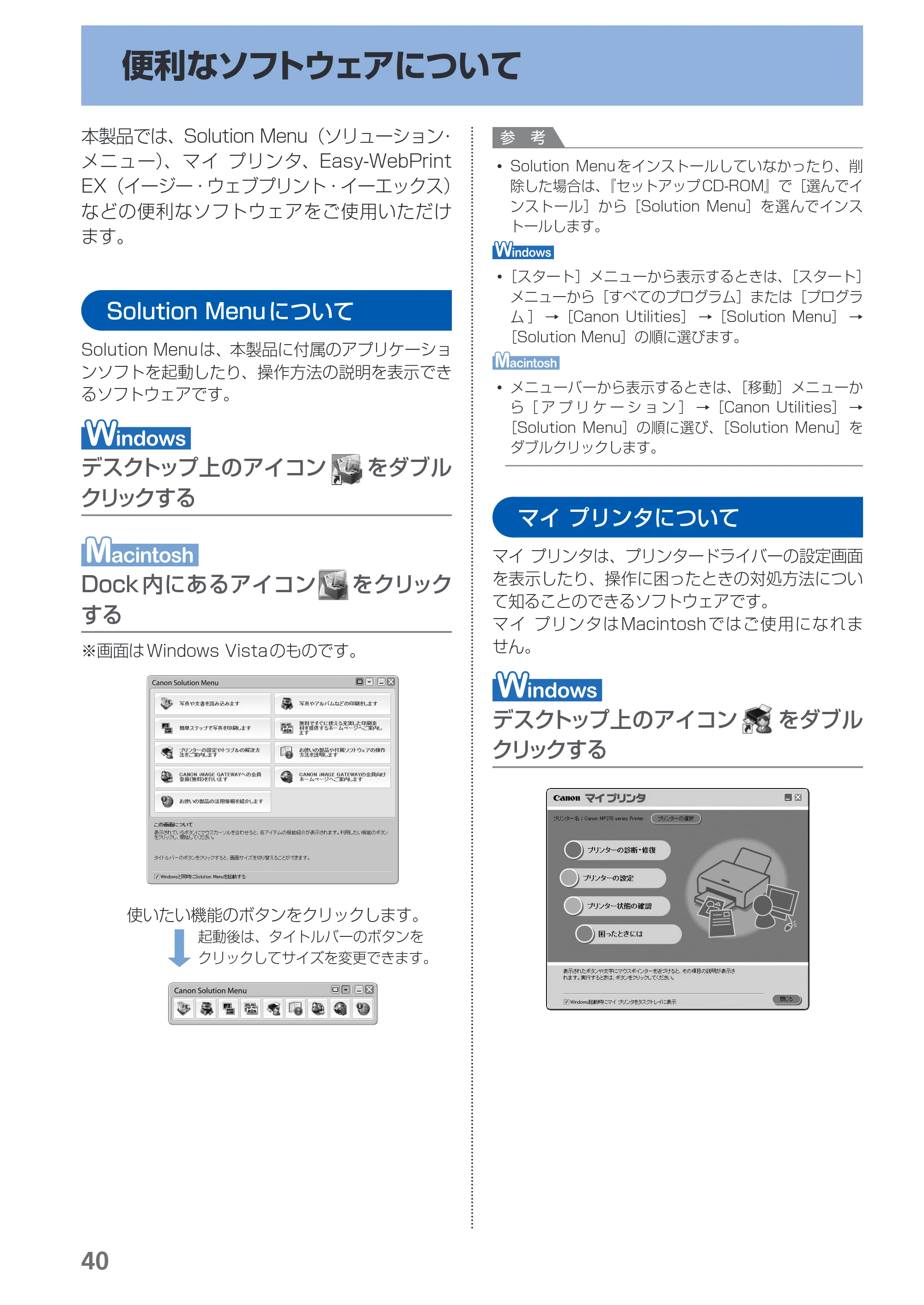 キヤノン PIXUS MP270 らくらく操作ガイド （PDF形式／14.82Mバイト） — 便利なソフトウェアについて — 原本ページ — 42ページ