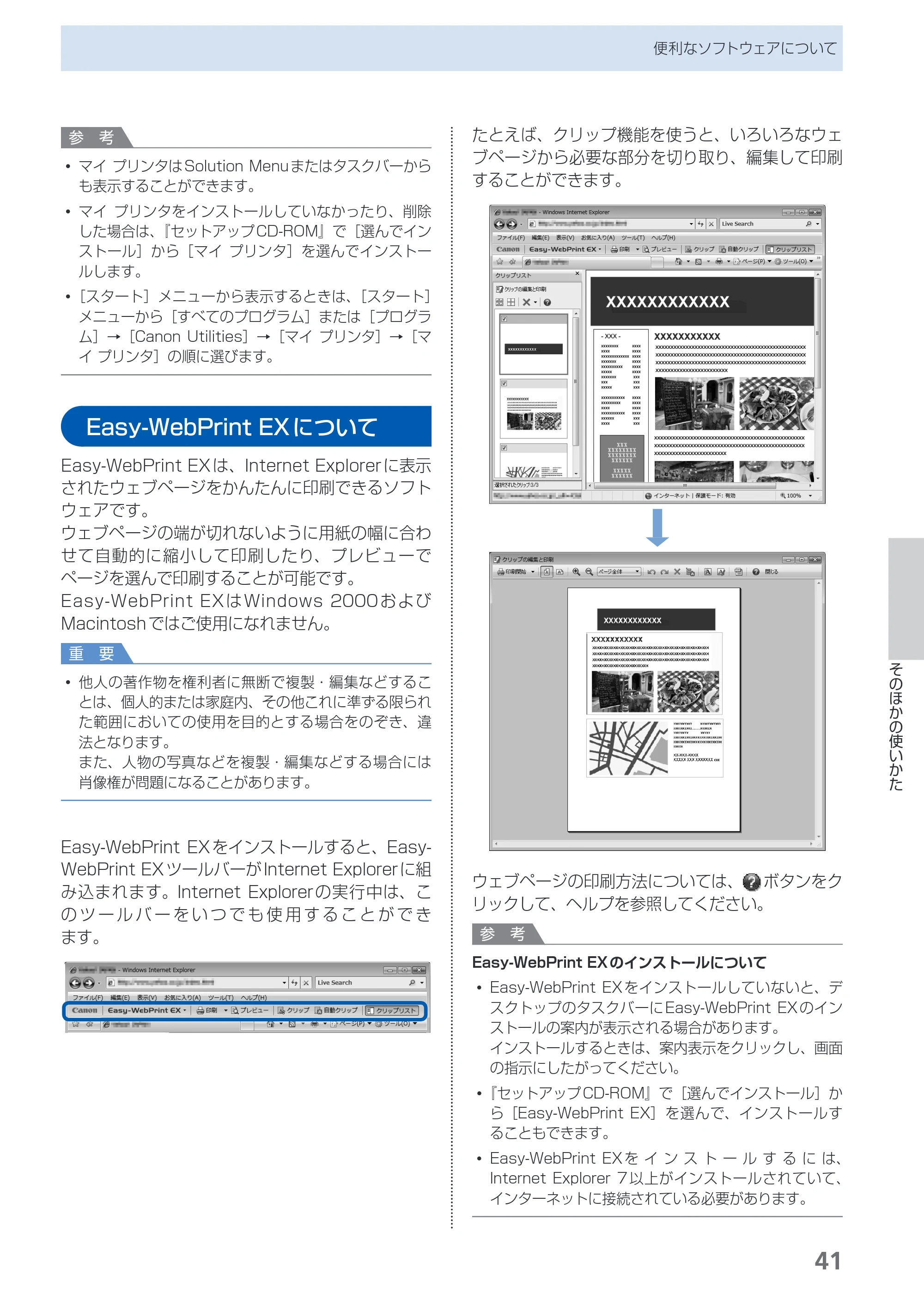 キヤノン PIXUS MP270 らくらく操作ガイド （PDF形式／14.82Mバイト） — Easy-WebPrint EXについて — 原本ページ — 43ページ