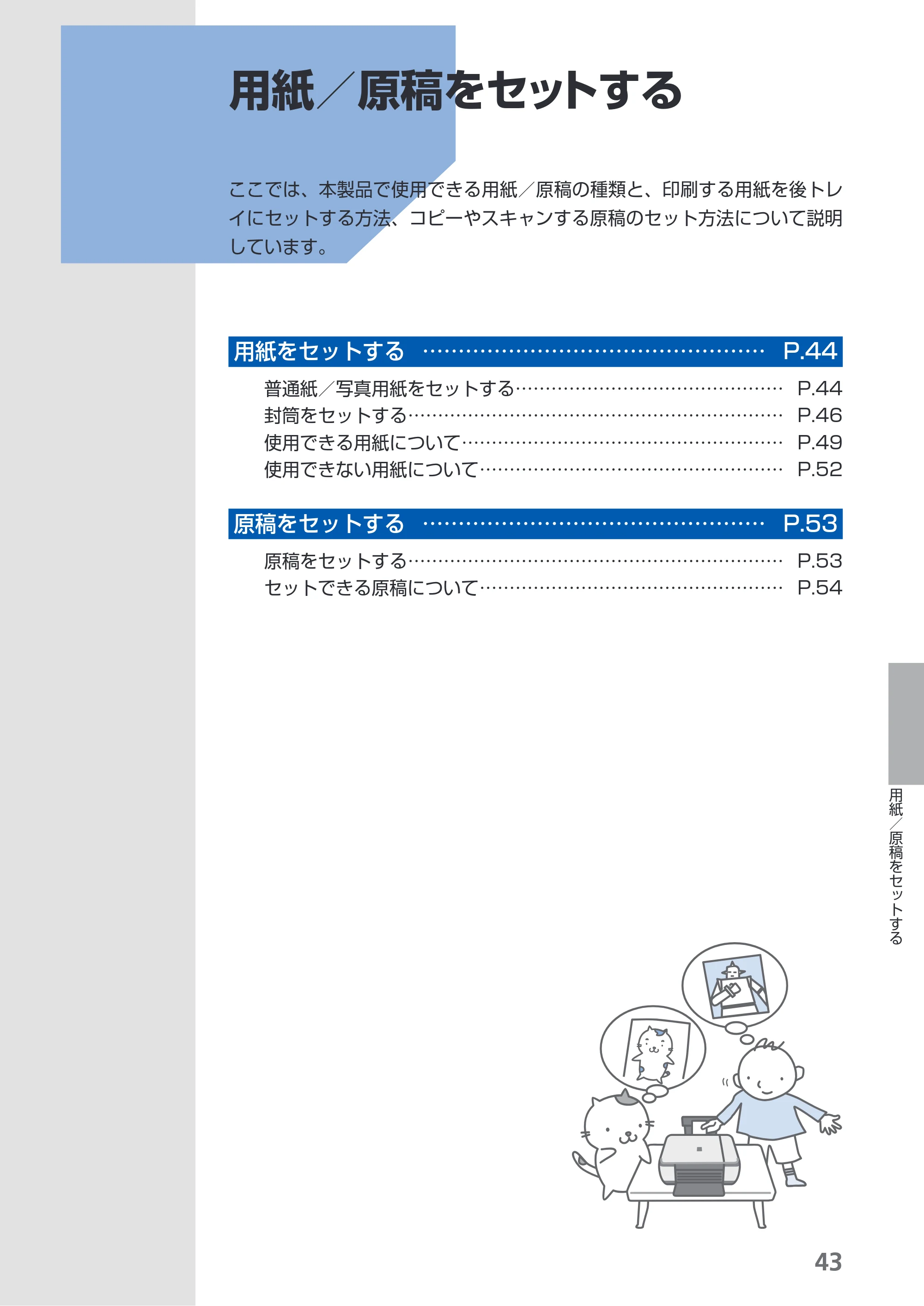 キヤノン PIXUS MP270 らくらく操作ガイド （PDF形式／14.82Mバイト） — 用紙／原稿をセットする — 原本ページ — 45ページ