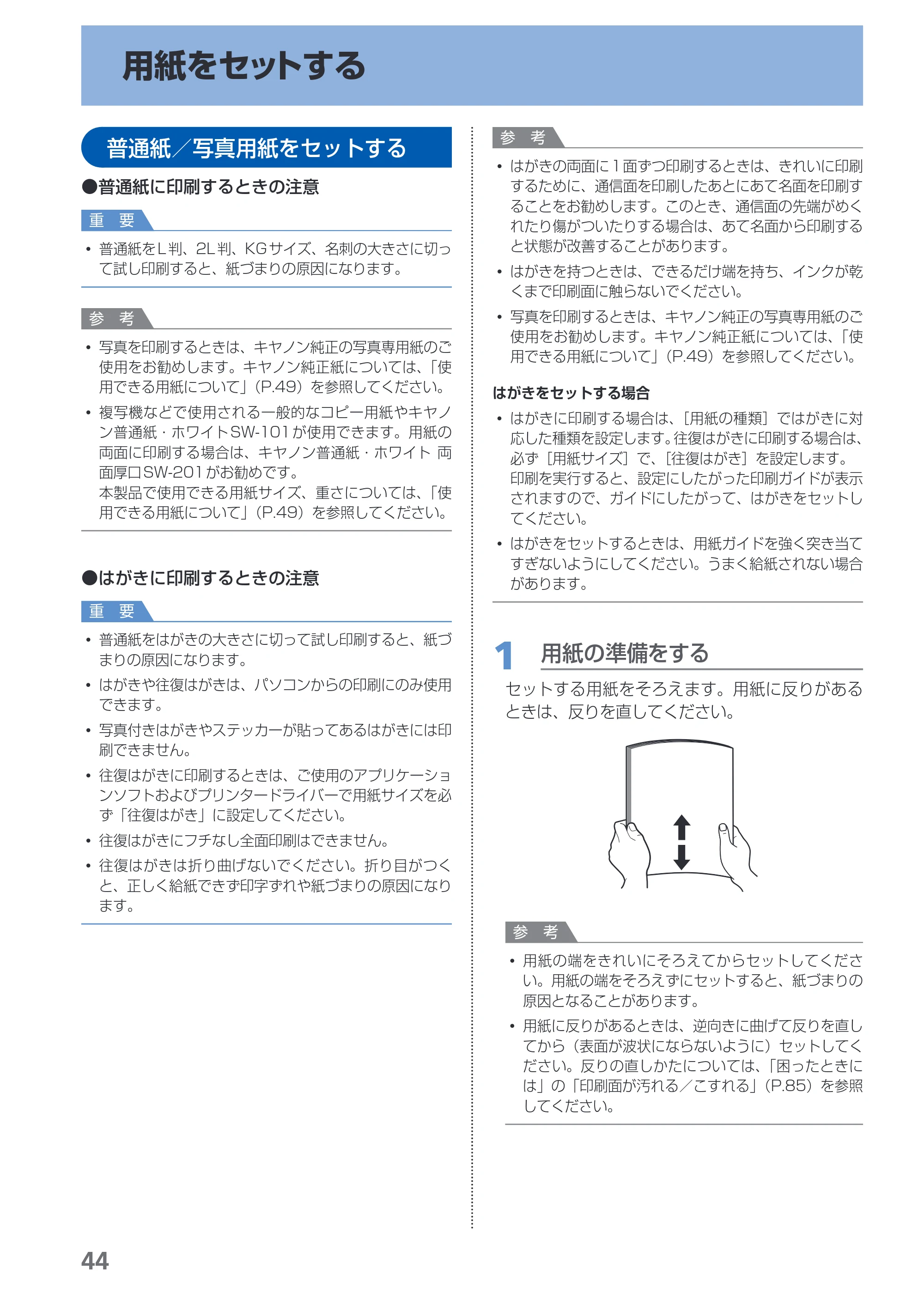キヤノン PIXUS MP270 らくらく操作ガイド （PDF形式／14.82Mバイト） — 用紙をセットする — 原本ページ — 46ページ