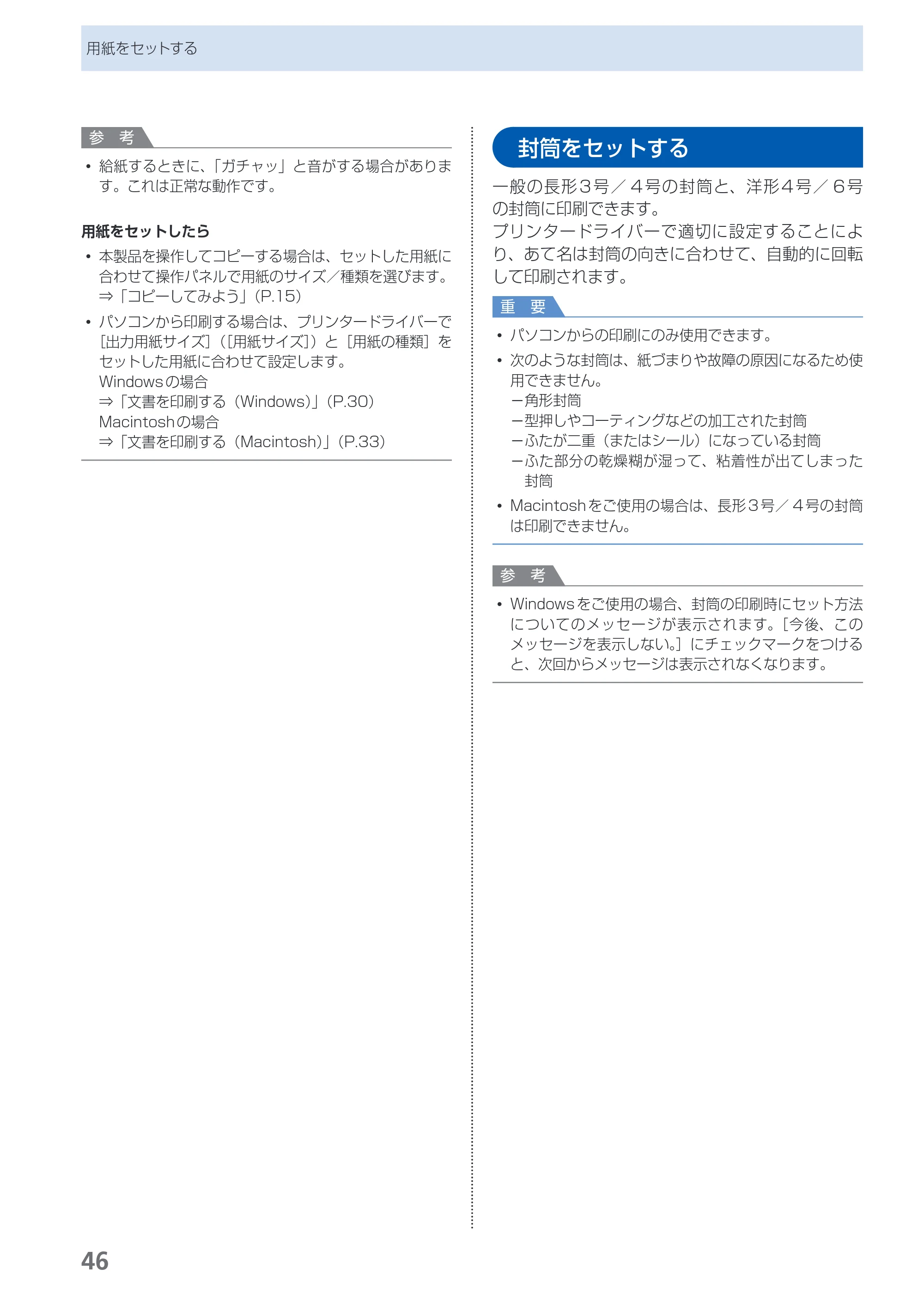 キヤノン PIXUS MP270 らくらく操作ガイド （PDF形式／14.82Mバイト） — 封筒をセットする — 原本ページ — 48ページ