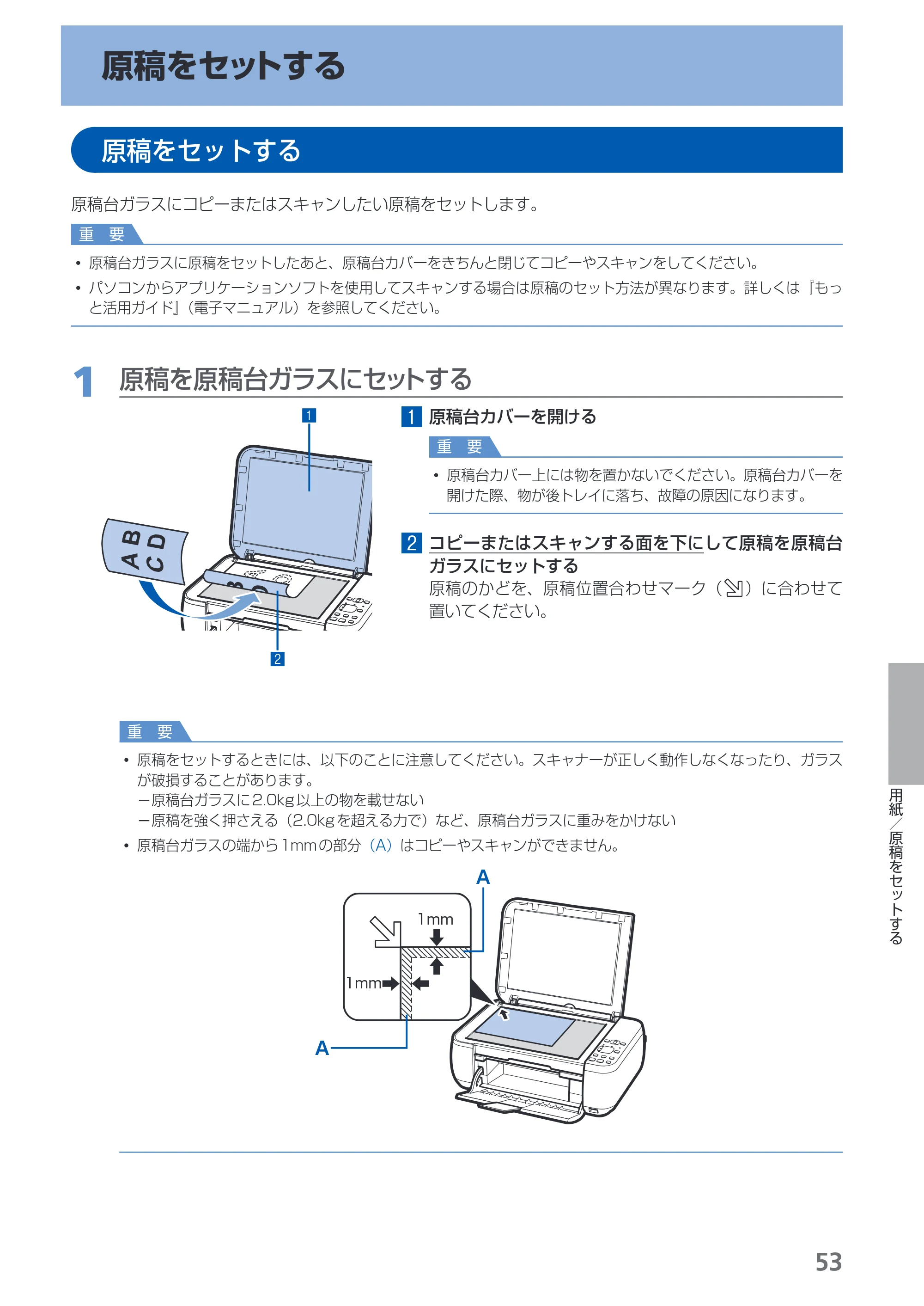 キヤノン PIXUS MP270 らくらく操作ガイド （PDF形式／14.82Mバイト） — 原稿をセットする — 原本ページ — 55ページ