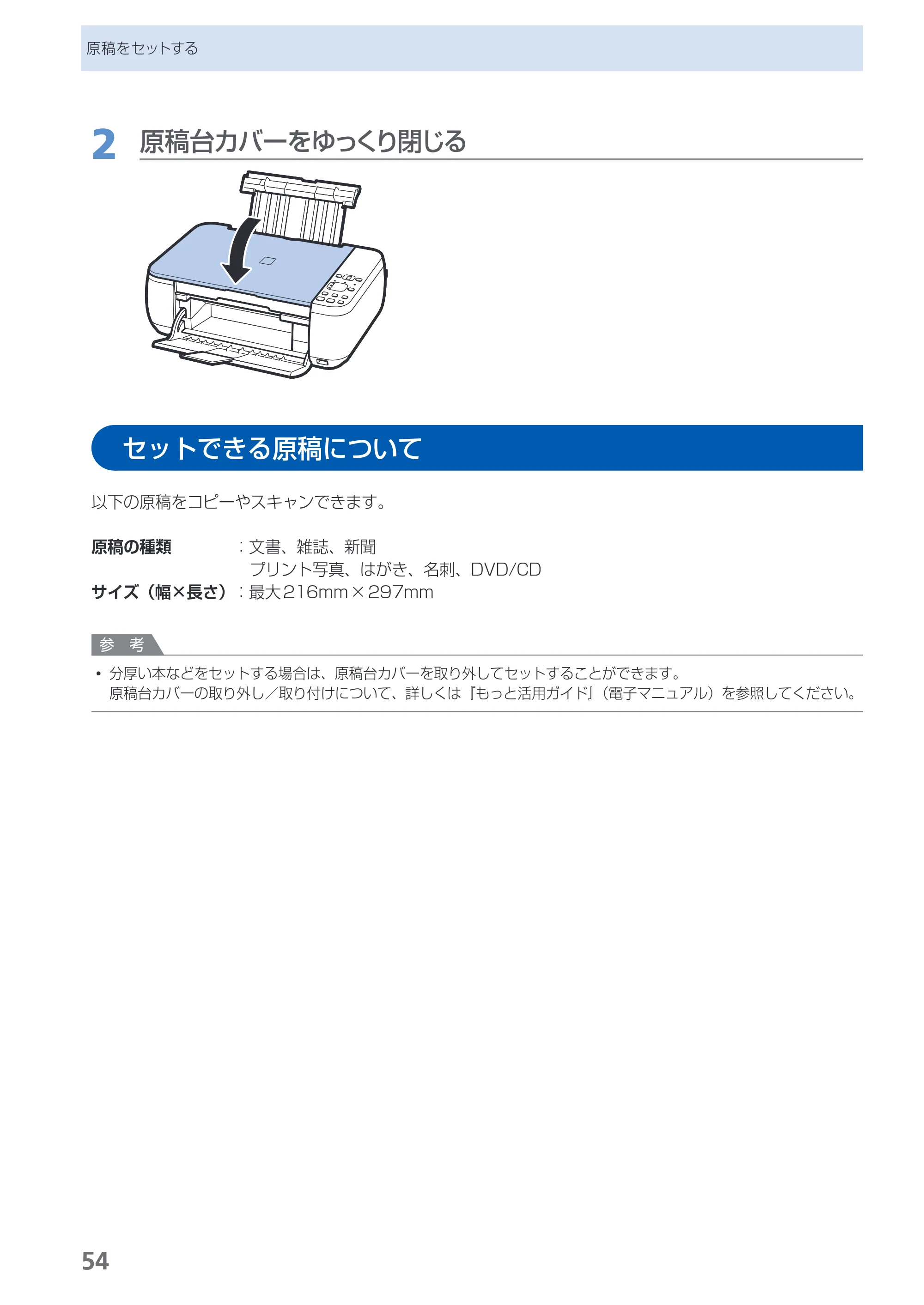 キヤノン PIXUS MP270 らくらく操作ガイド （PDF形式／14.82Mバイト） — セットできる原稿について — 原本ページ — 56ページ