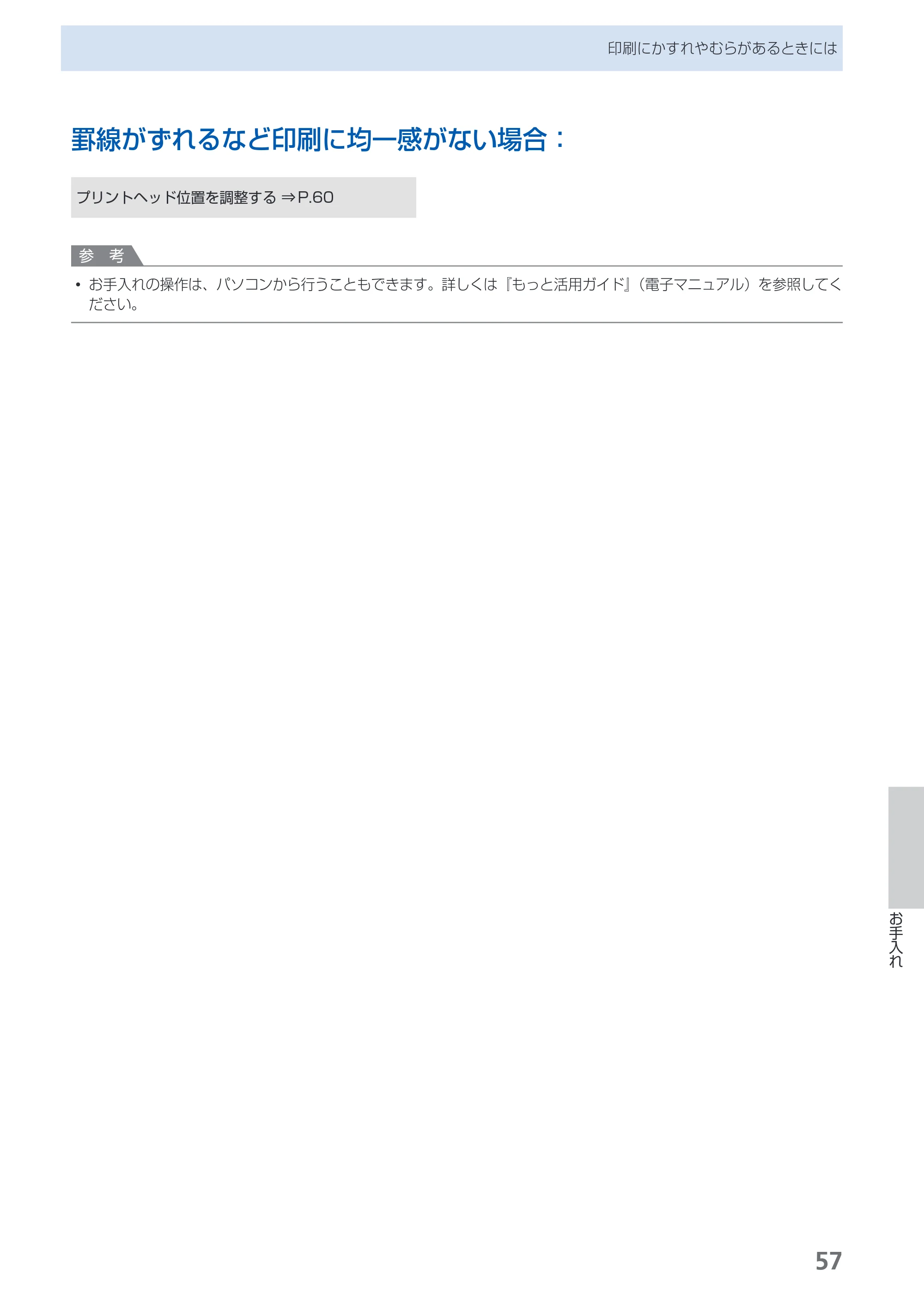 キヤノン PIXUS MP270 らくらく操作ガイド （PDF形式／14.82Mバイト） — 原本ページ — 59ページ