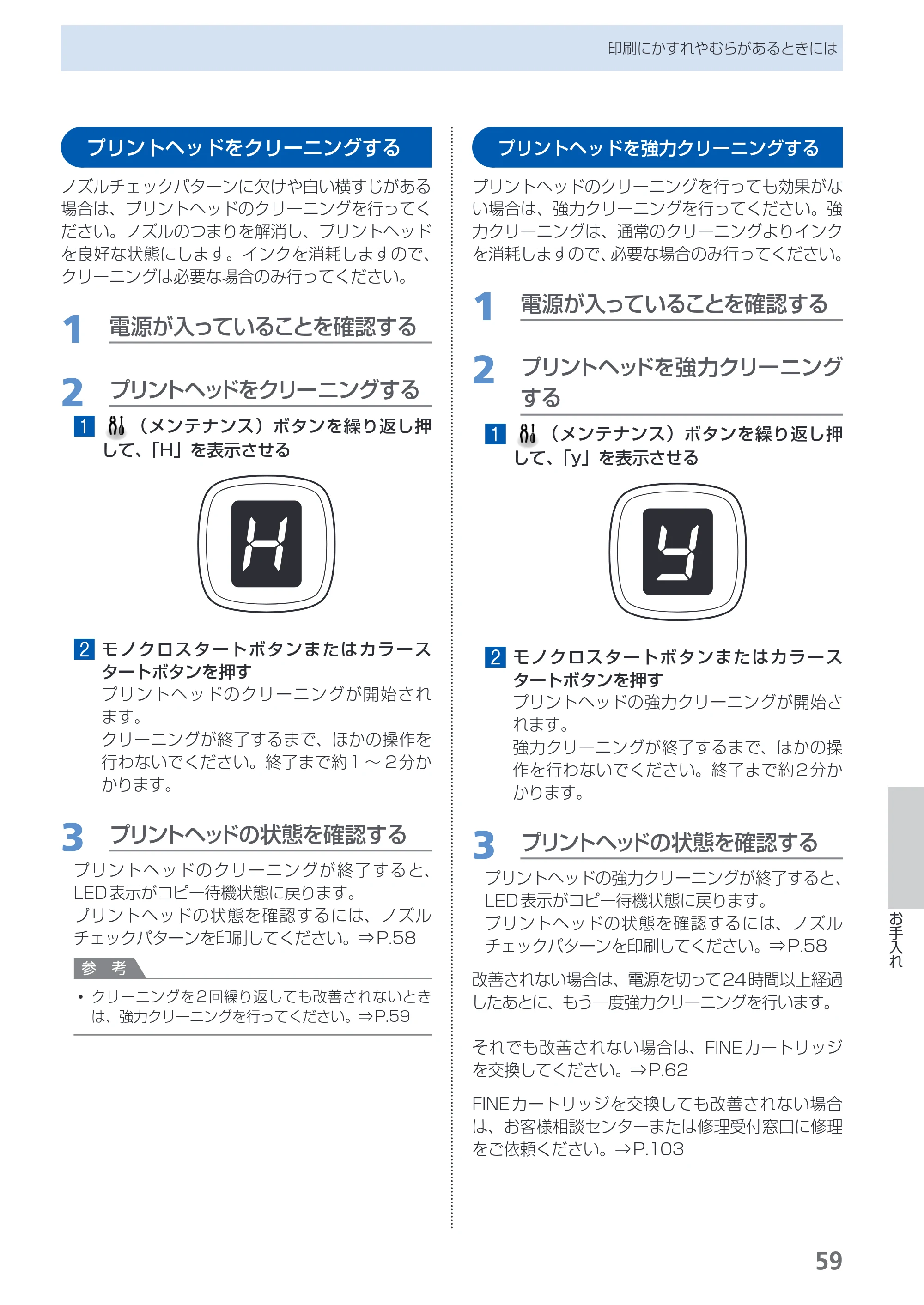 キヤノン PIXUS MP270 らくらく操作ガイド （PDF形式／14.82Mバイト） — プリントヘッドをクリーニングする — 原本ページ — 61ページ