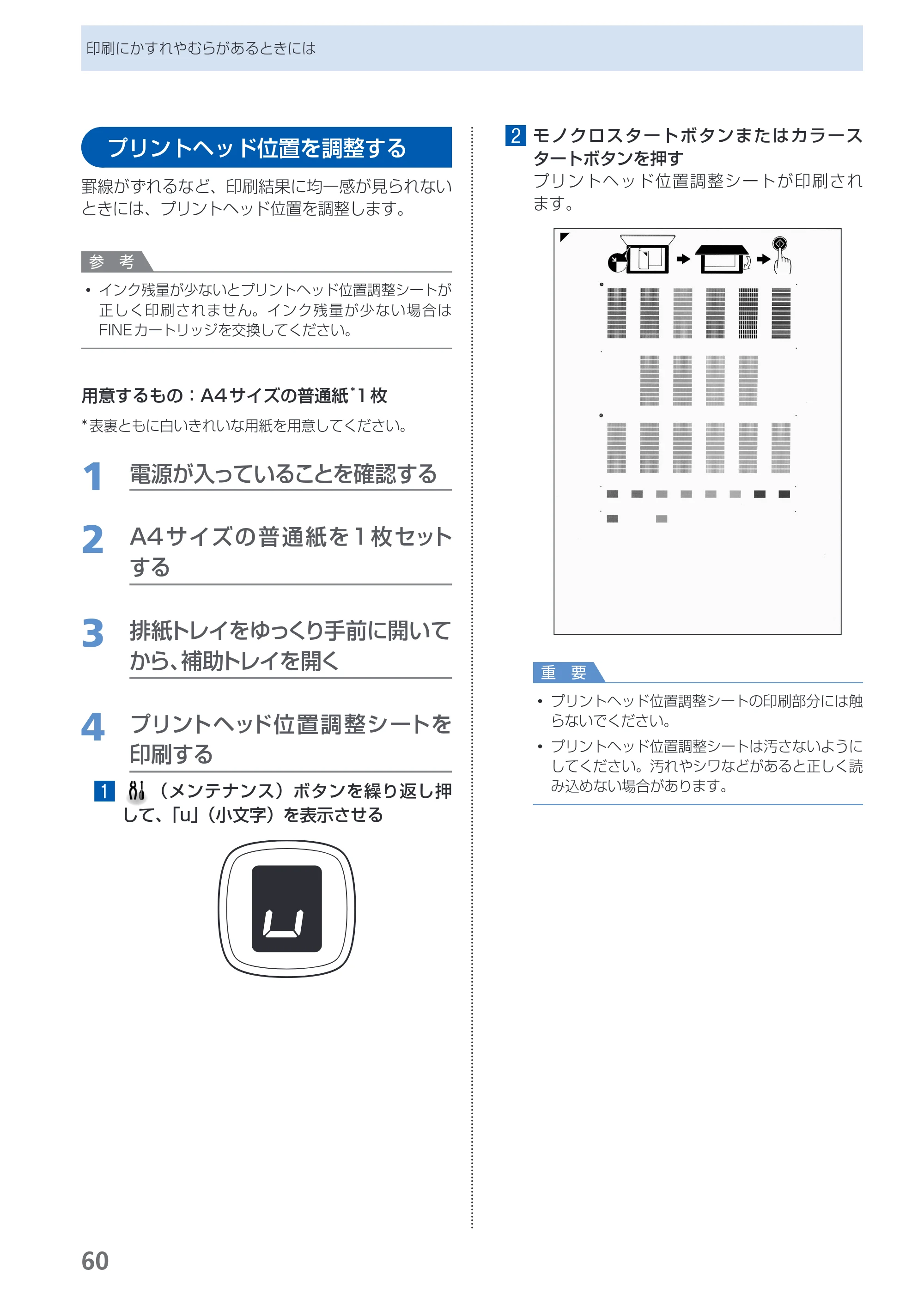 キヤノン PIXUS MP270 らくらく操作ガイド （PDF形式／14.82Mバイト） — プリントヘッド位置を調整する — 原本ページ — 62ページ