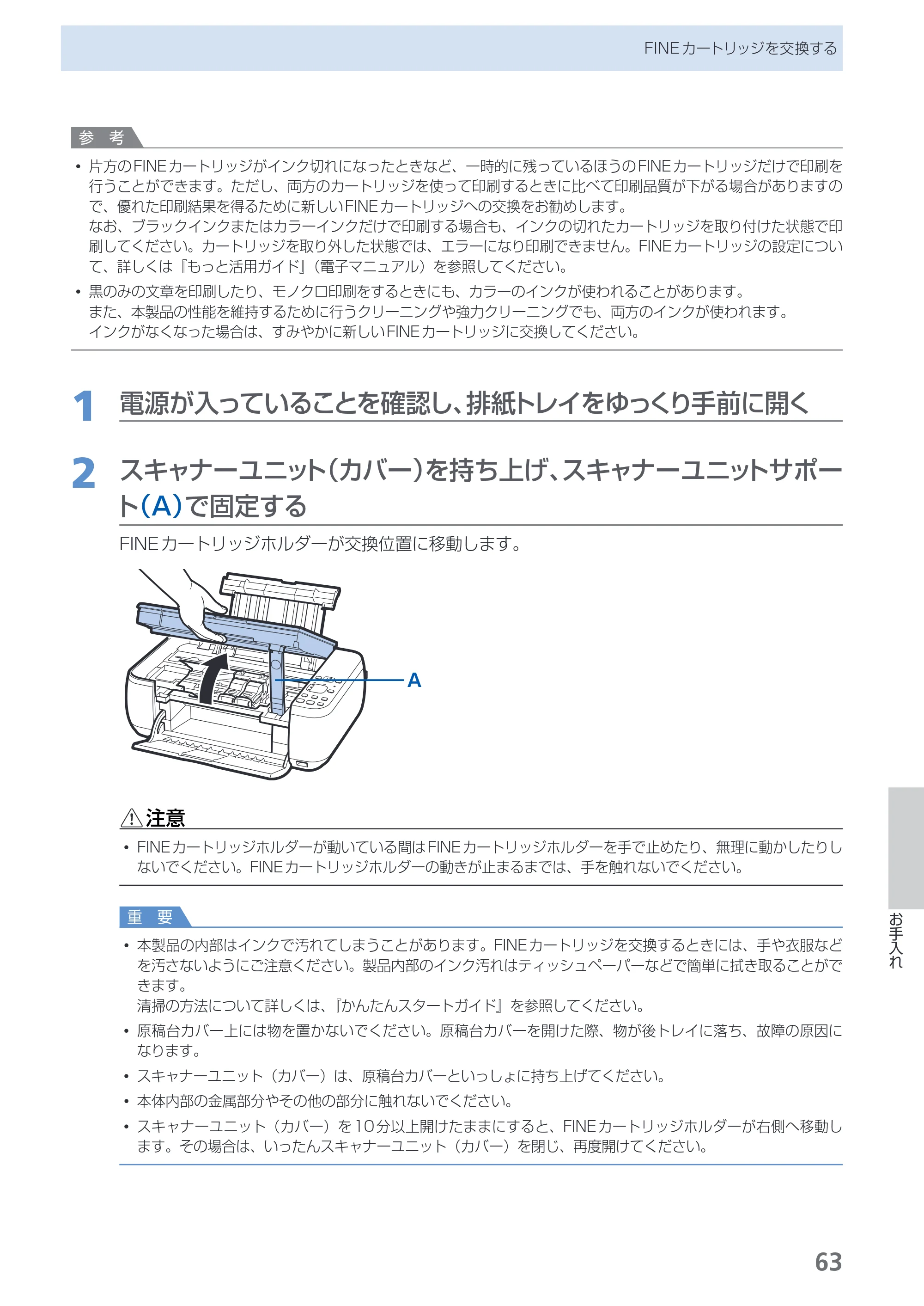 キヤノン PIXUS MP270 らくらく操作ガイド （PDF形式／14.82Mバイト） — 原本ページ — 65ページ