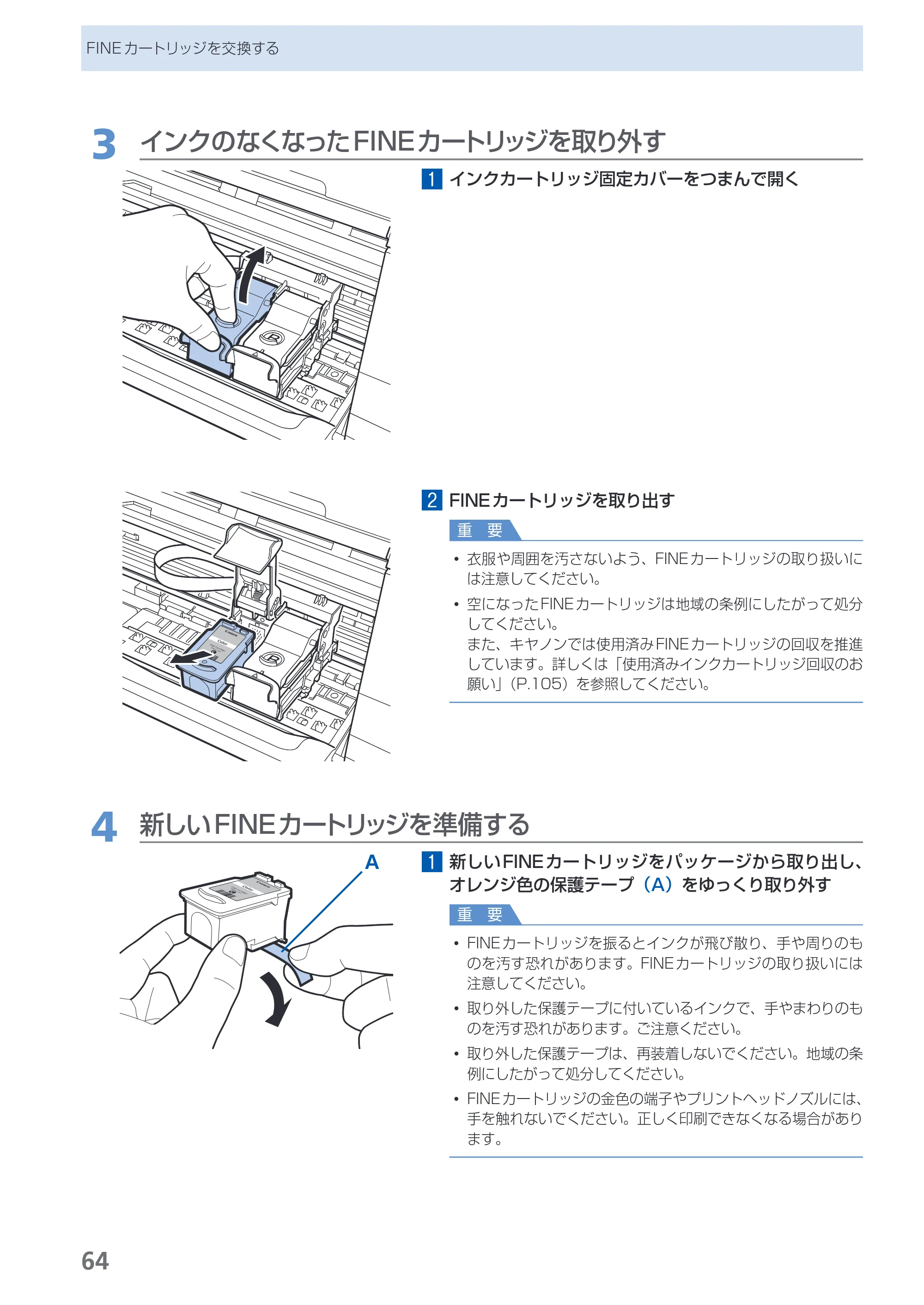 キヤノン PIXUS MP270 らくらく操作ガイド （PDF形式／14.82Mバイト） — 原本ページ — 66ページ