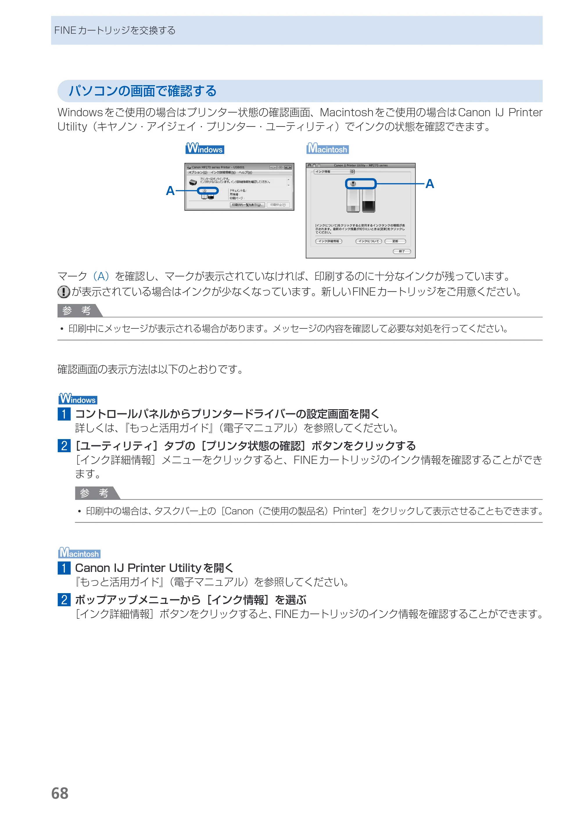 キヤノン PIXUS MP270 らくらく操作ガイド （PDF形式／14.82Mバイト） — 原本ページ — 70ページ